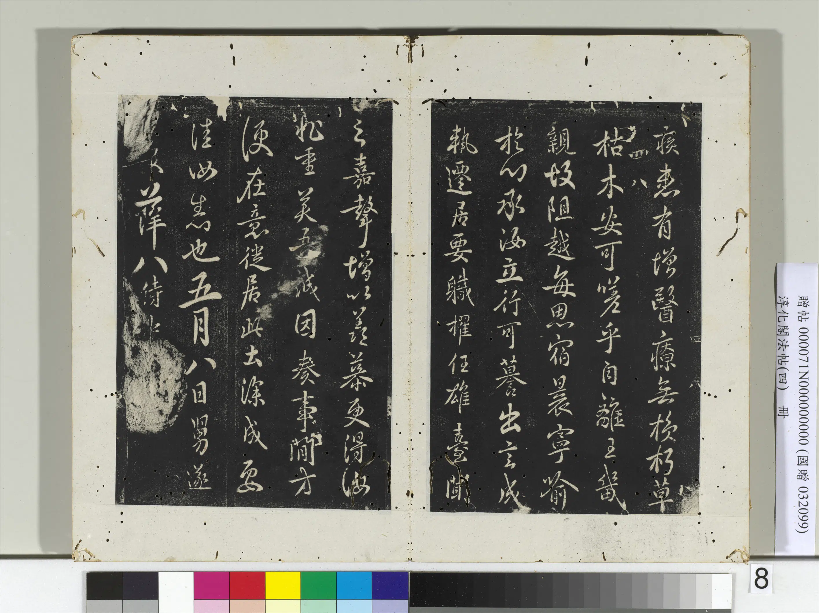 唐朝【褚遂良】《淳化阁法帖（四）册-唐中书令褚遂良书潭府帖》 第2张