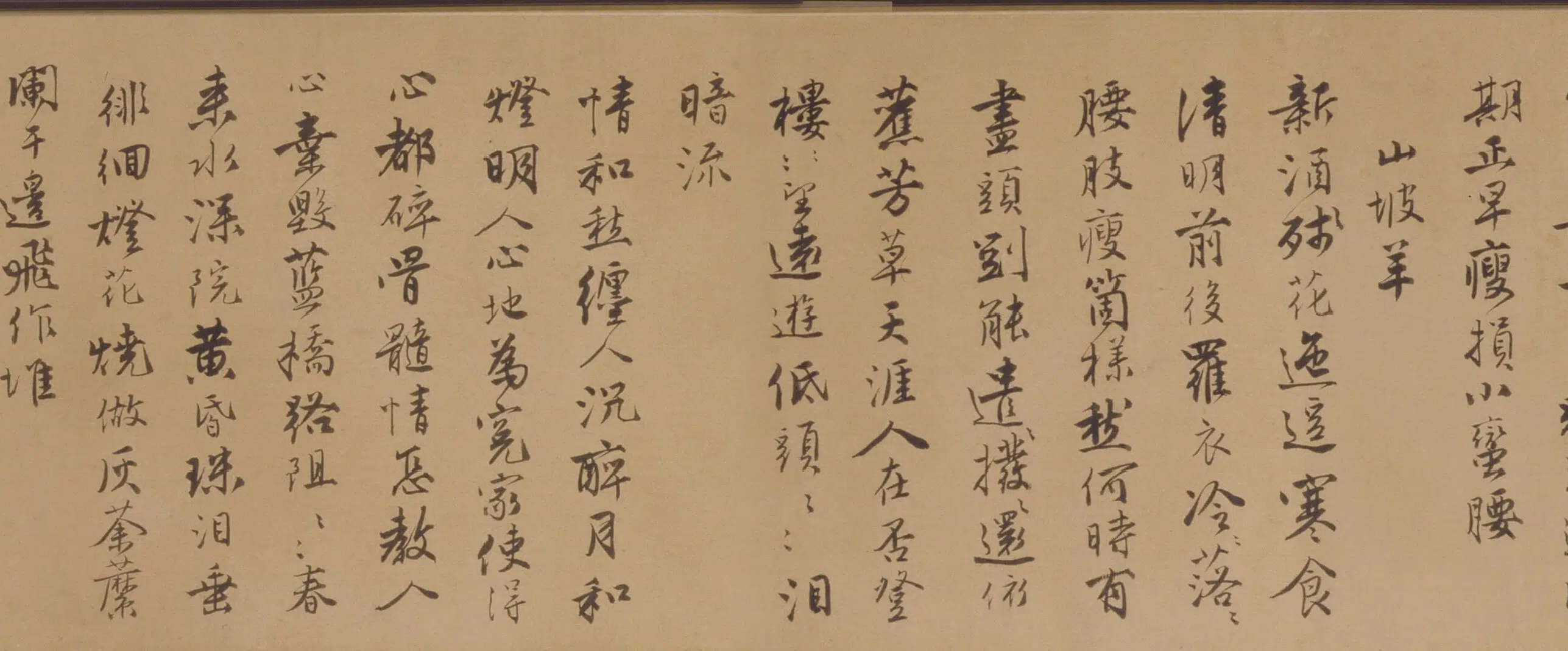 明朝【唐寅】《自书词卷》 第6张