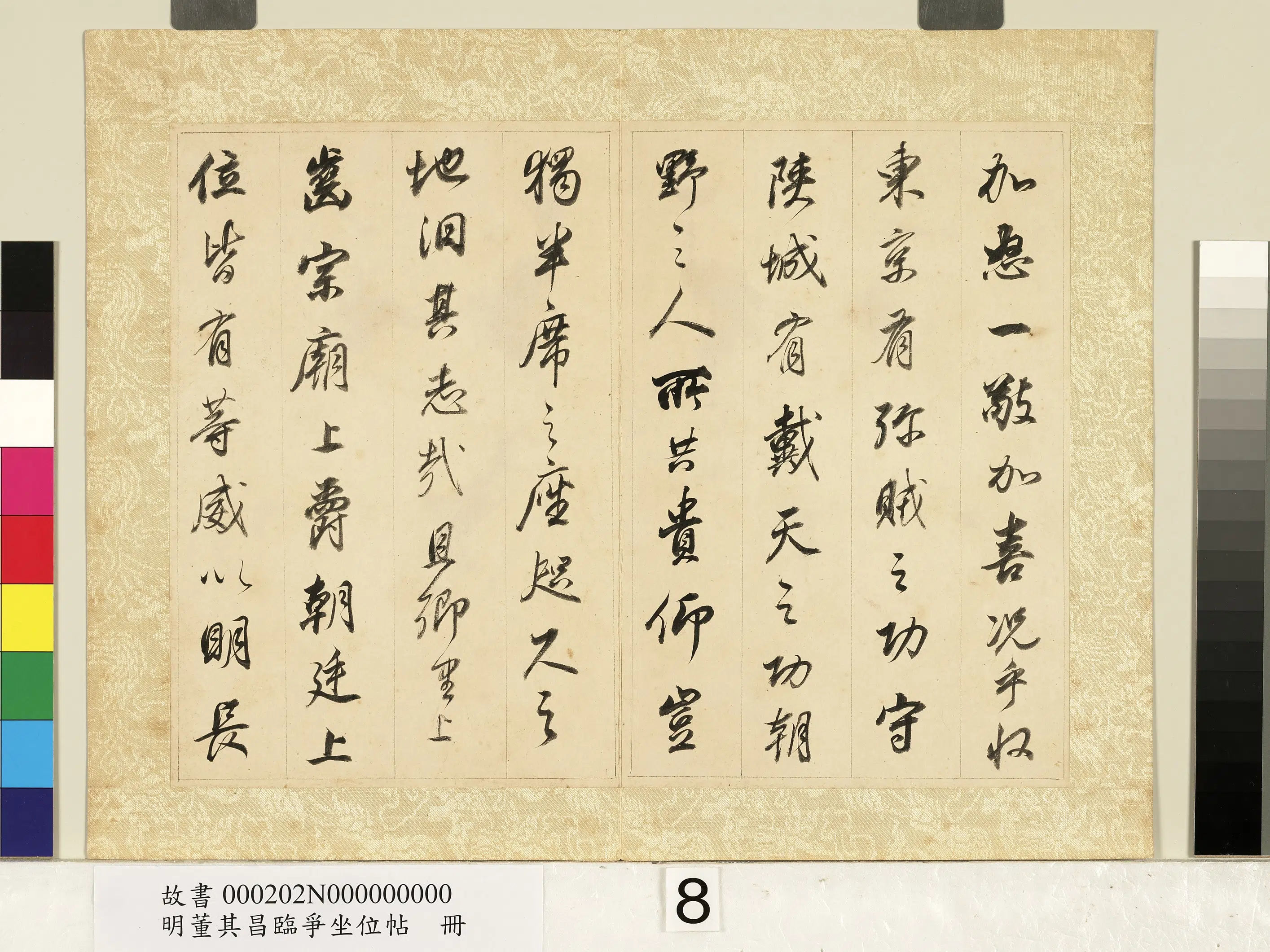 明代【董其昌】《临争坐位帖册-01》 第16张