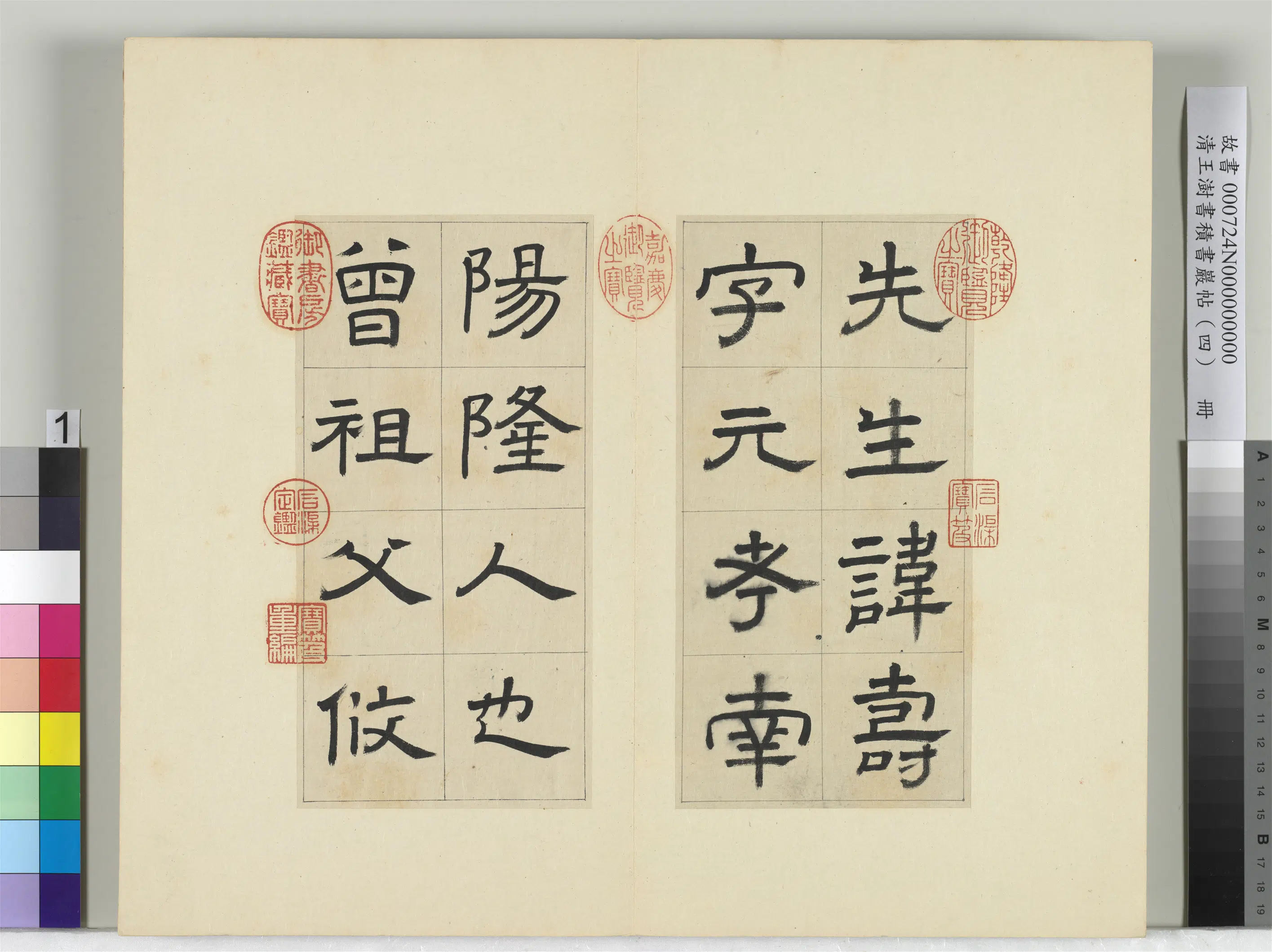 清代【王澍】《书积书岩帖（四）册-临娄寿碑》