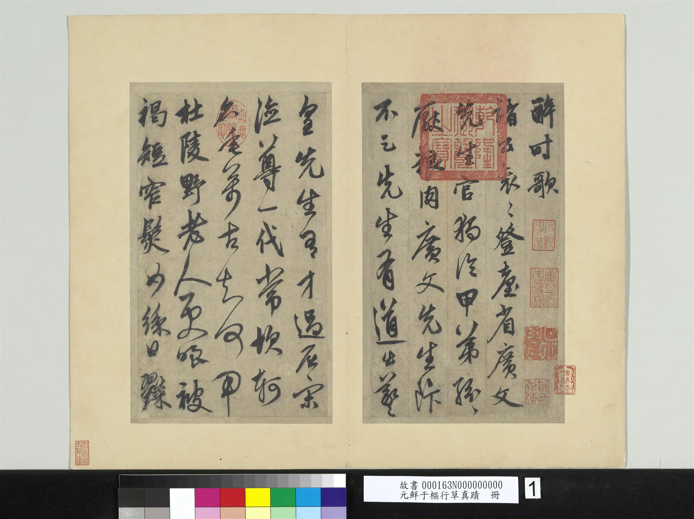 元朝【鲜于枢】《行草真迹册》