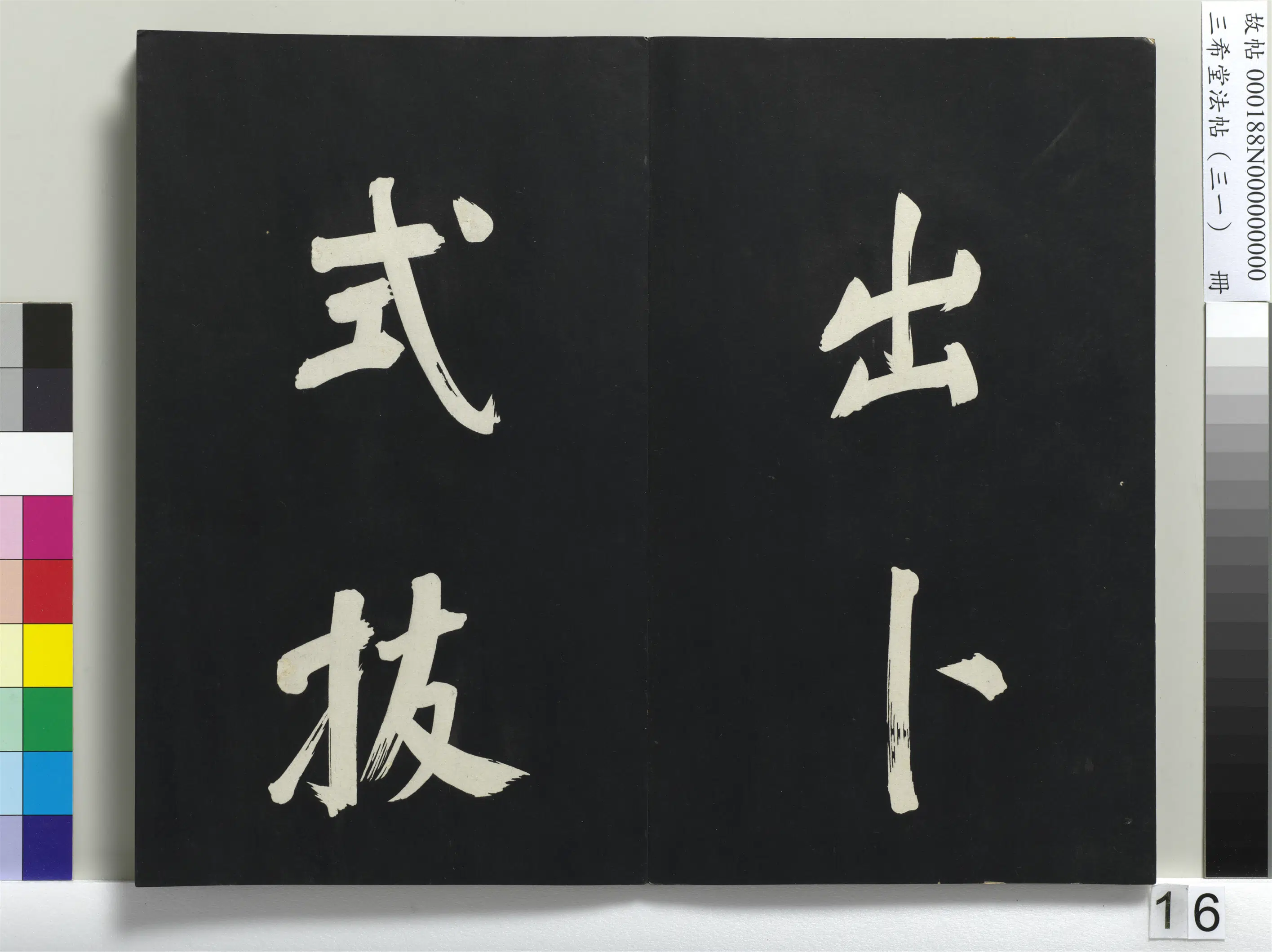 明代【董其昌】《三希堂法帖（三十一）册-明董其昌书倪宽传赞上-1》 第8张