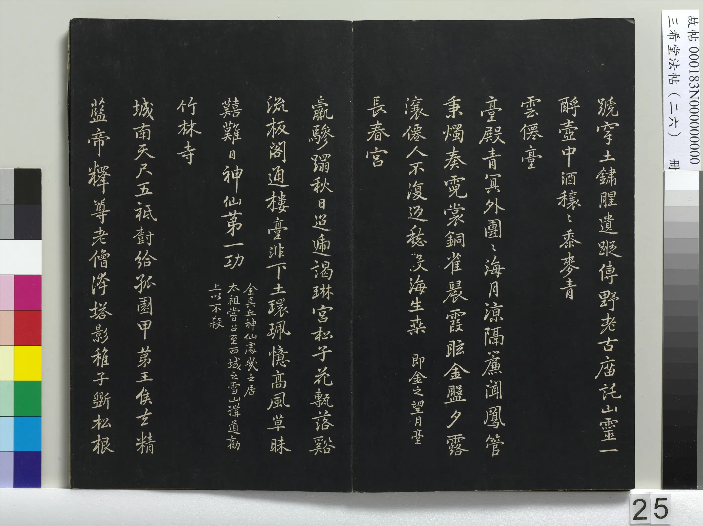 清代【爱新觉罗弘历-乾隆-清高宗】《三希堂法帖（二十六）册-1》 第18张