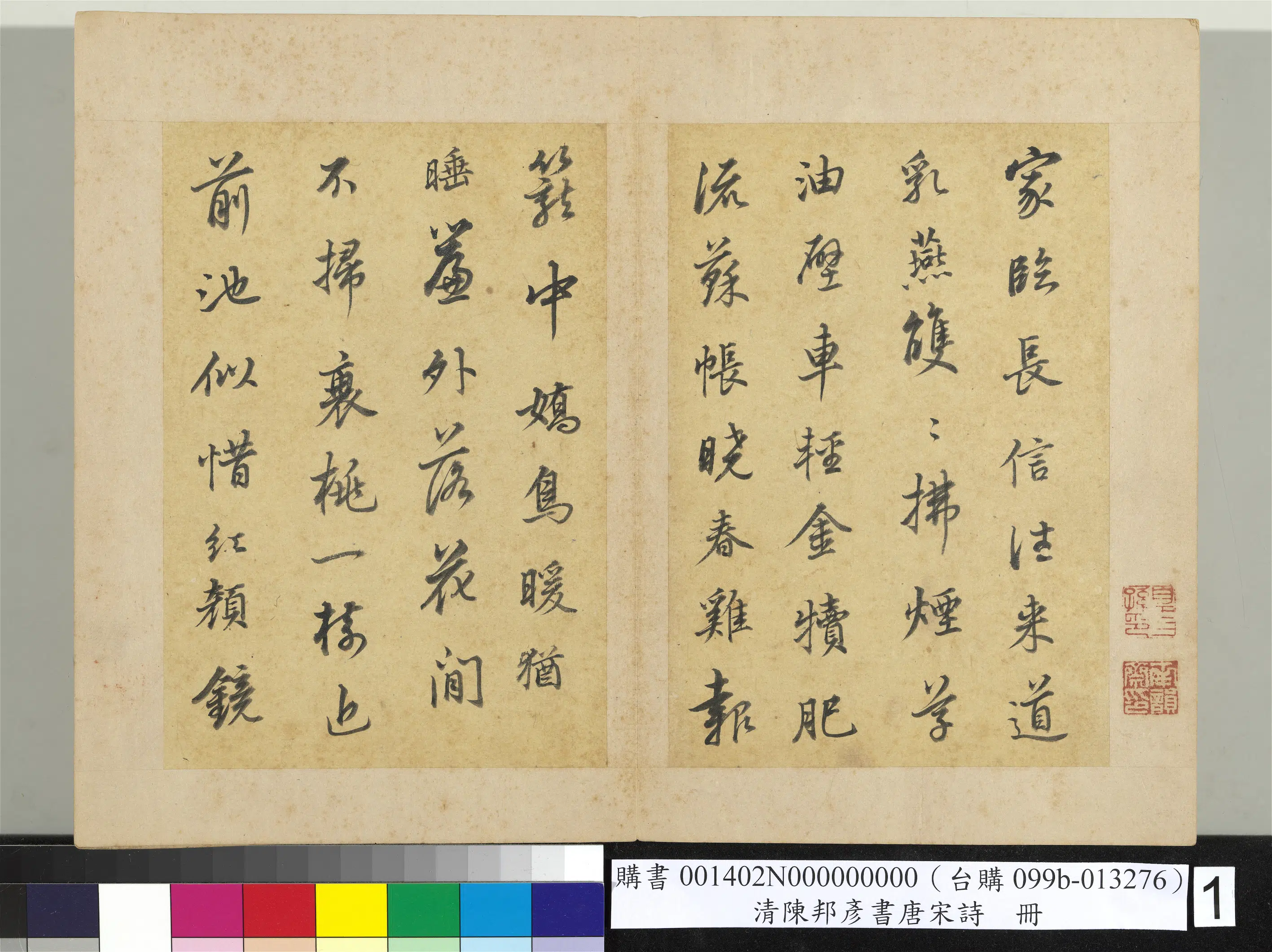 清代【陈邦彦】《唐宋诗册》 第6张