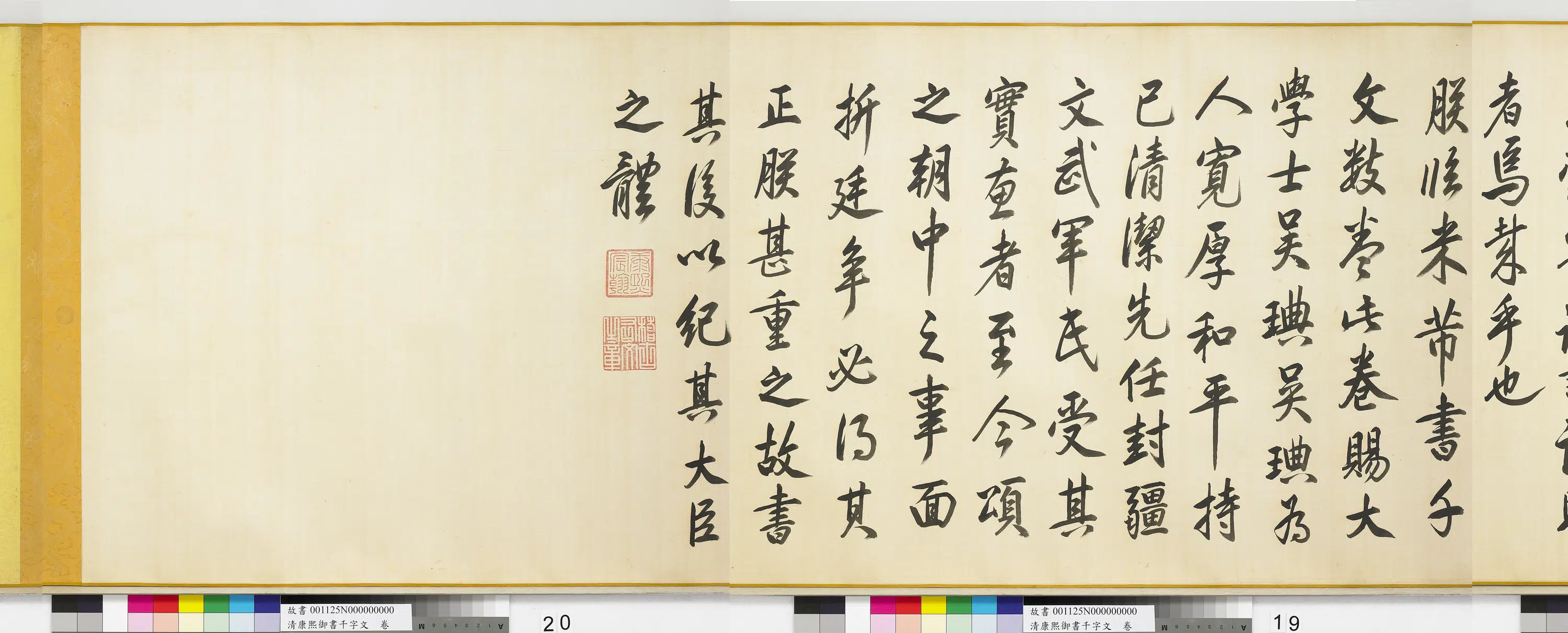 清代【爱新觉罗玄烨-康熙】《御书千字文卷》 第3张 清代【爱新觉罗玄烨-康熙】《御书千字文卷》 第3张