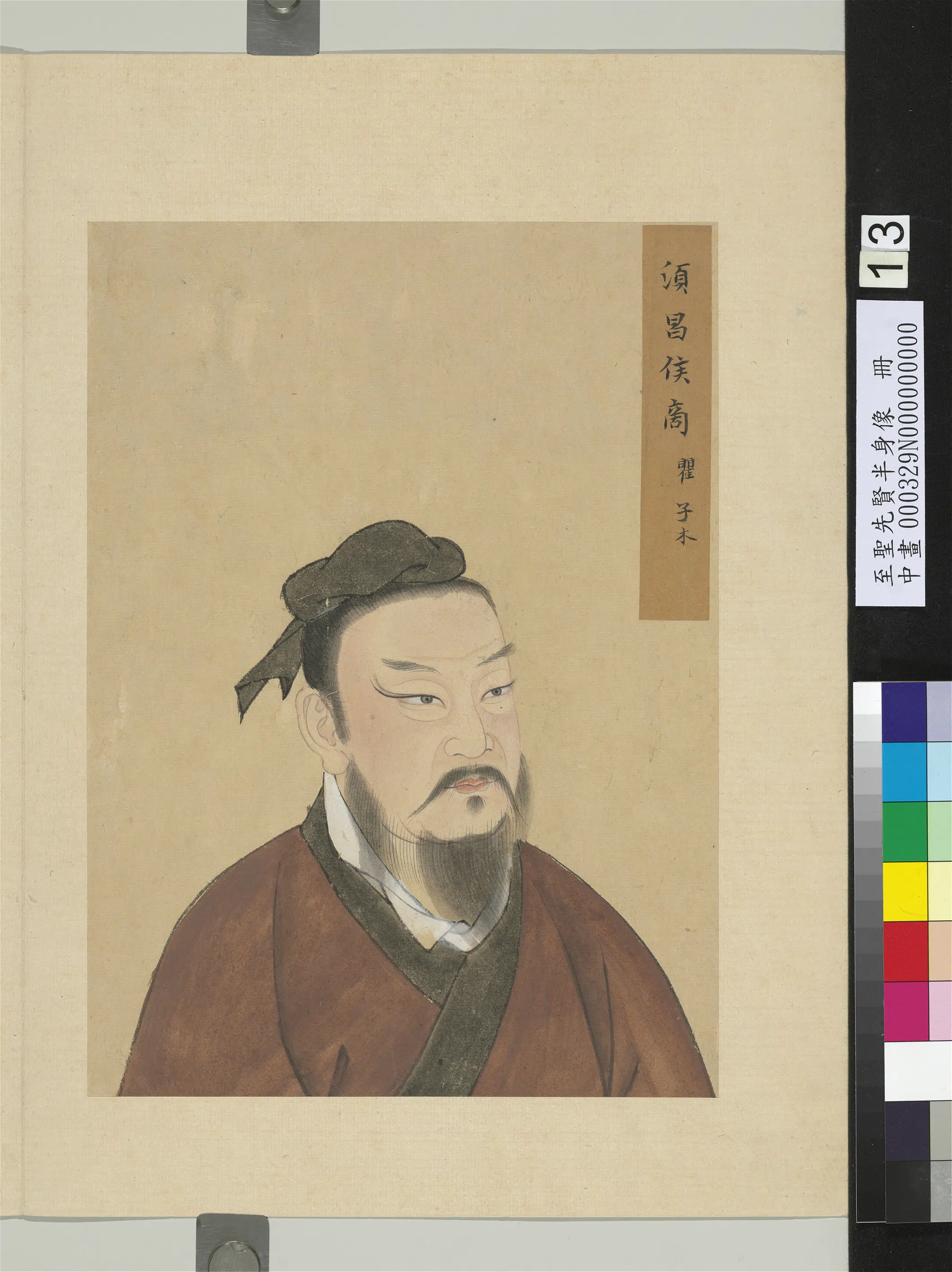 《至圣先贤半身像册》 第38张