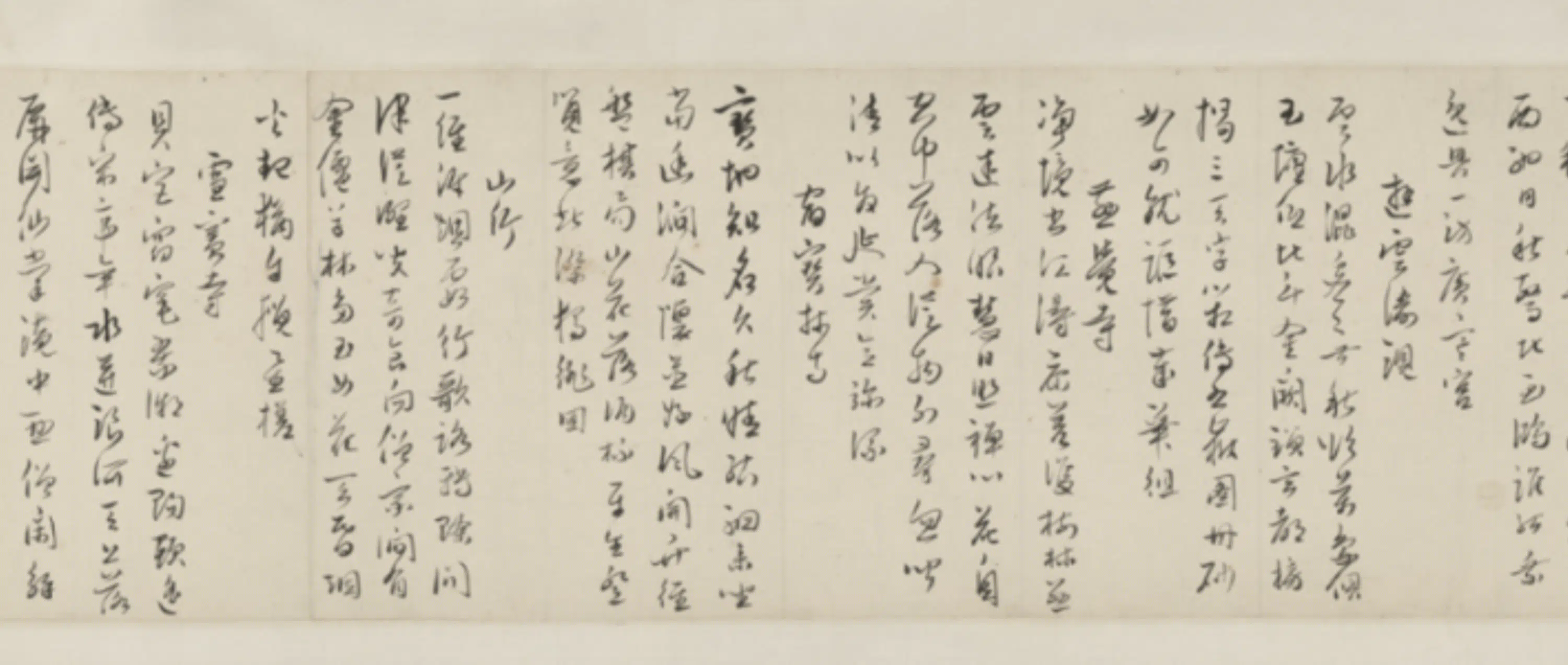 明朝【范钦】《草书诗翰卷》 第2张