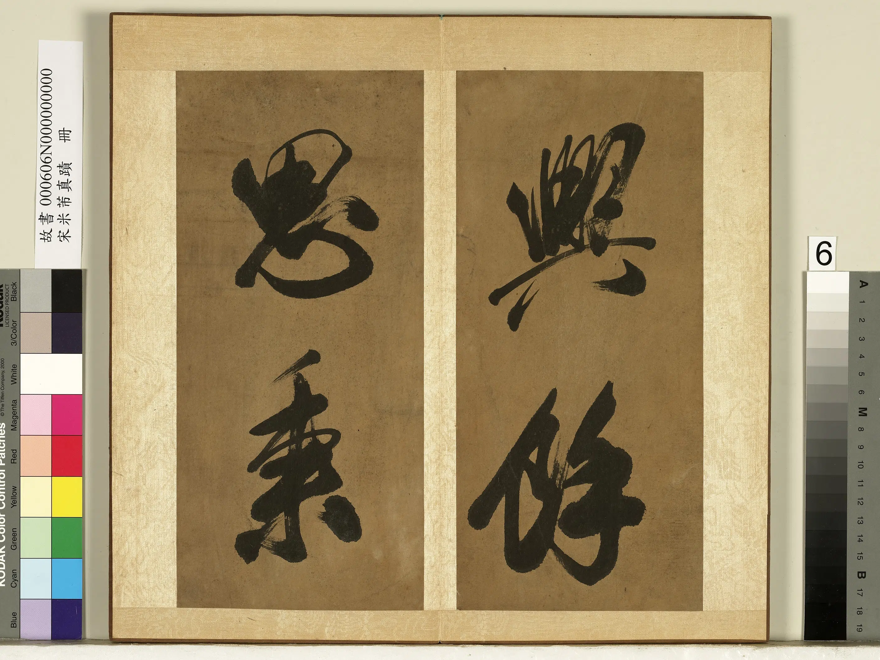 北宋【米芾】《真迹册》 第10张 北宋【米芾】《真迹册》 第10张