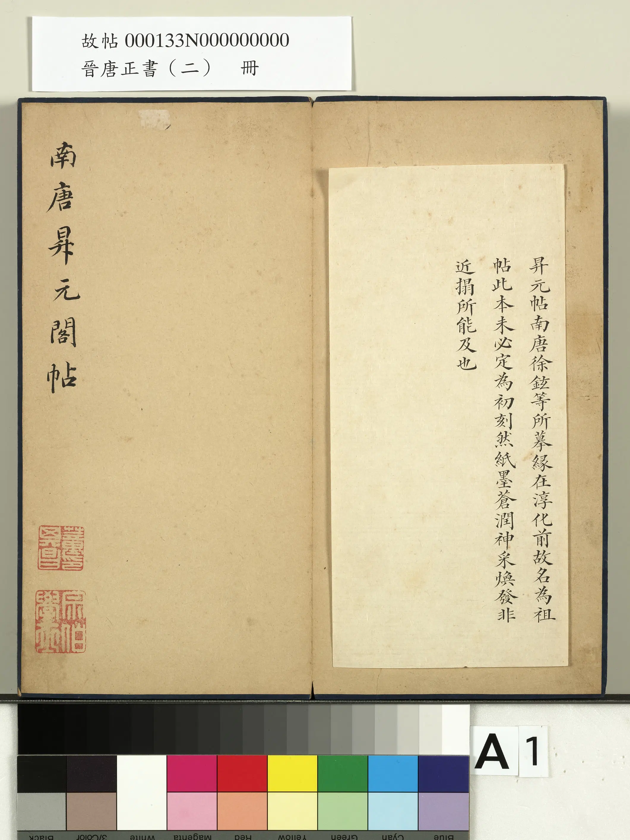 《晋唐正书(二)册》 第1张 《晋唐正书(二)册》 第1张