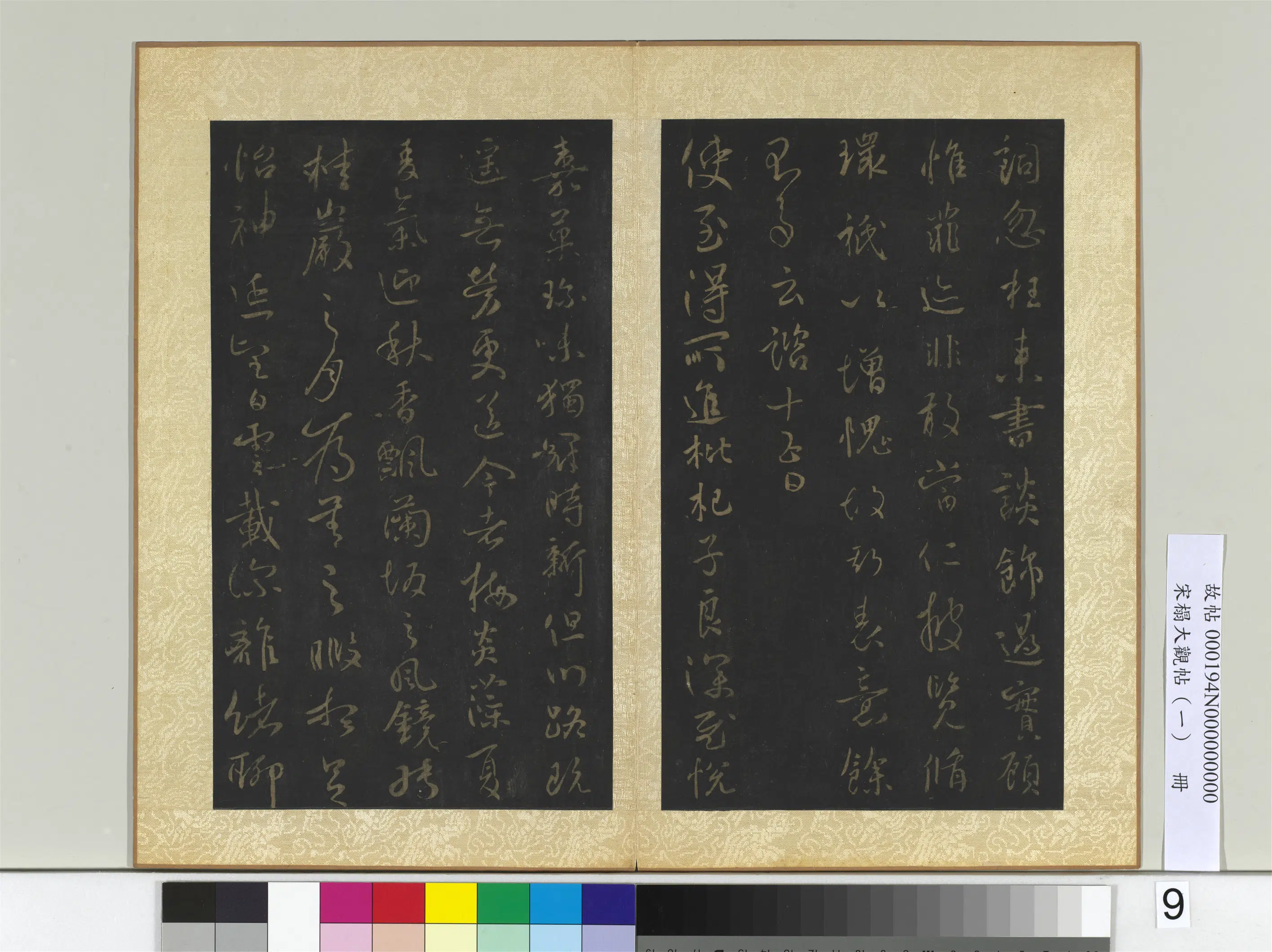 《宋搨大观帖（一）册》 第12张