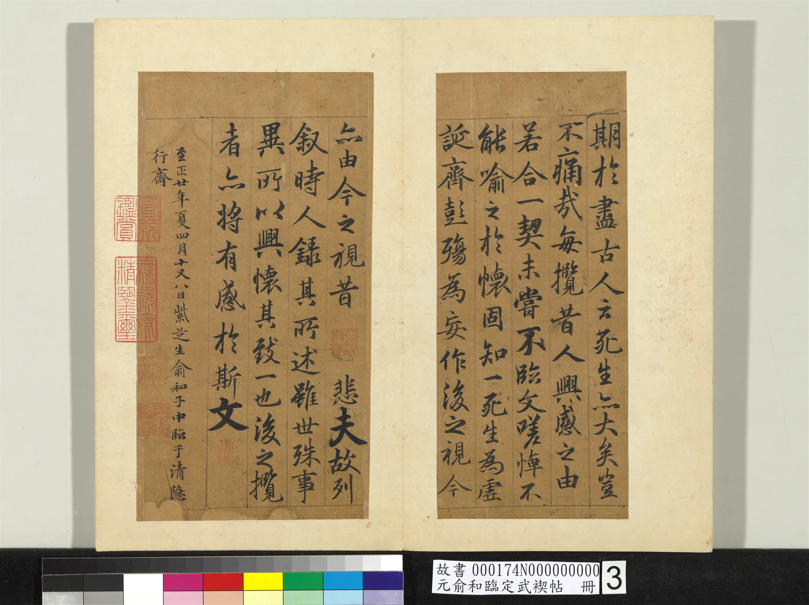 元朝【俞和】《临定武褉帖册》 第3张