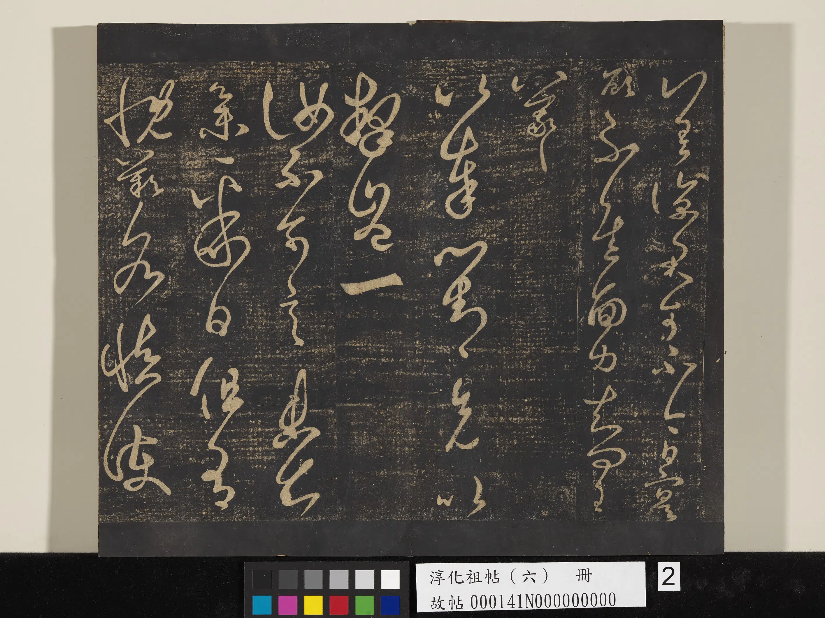东晋【王羲之】《淳化祖帖(六)册-晋王羲之差凉帖》 第1张 东晋【王羲之】《淳化祖帖(六)册-晋王羲之差凉帖》 第1张
