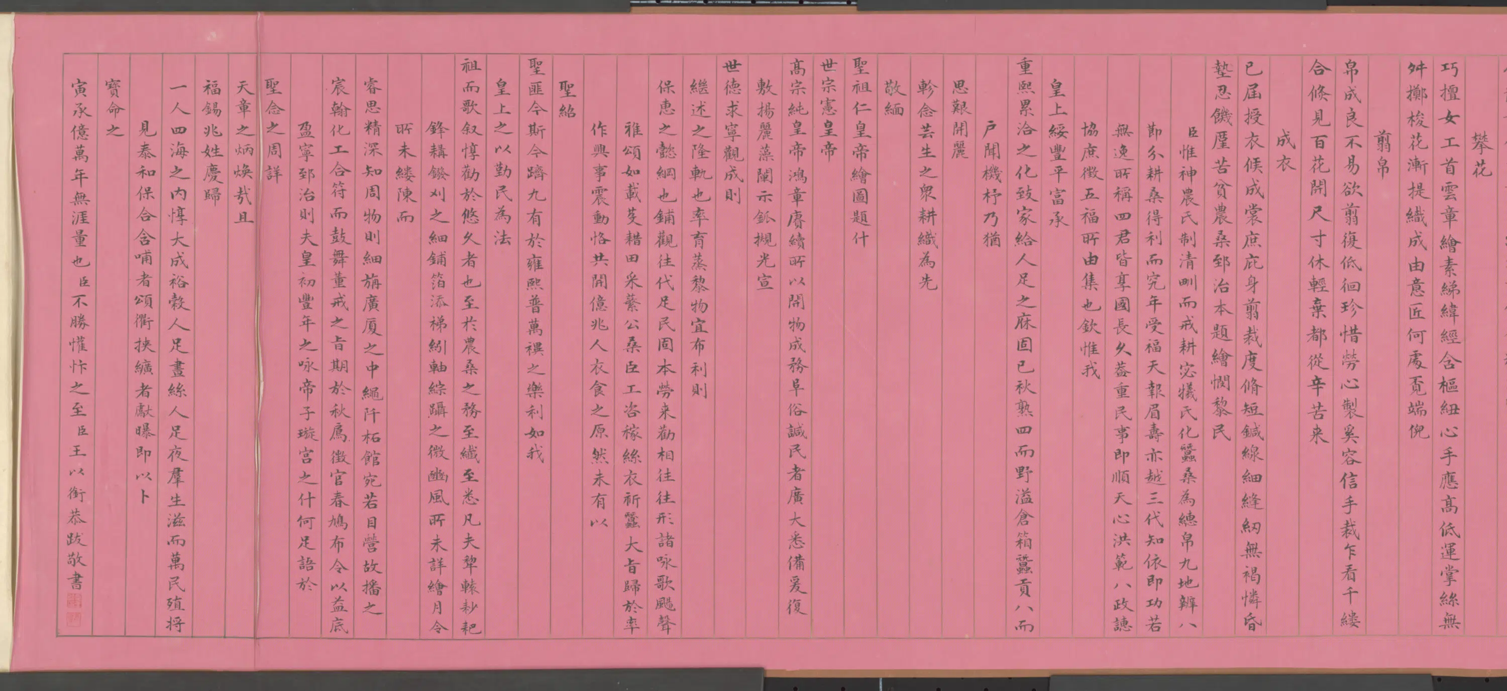 清代【王以衔】《书耕织图诗卷》