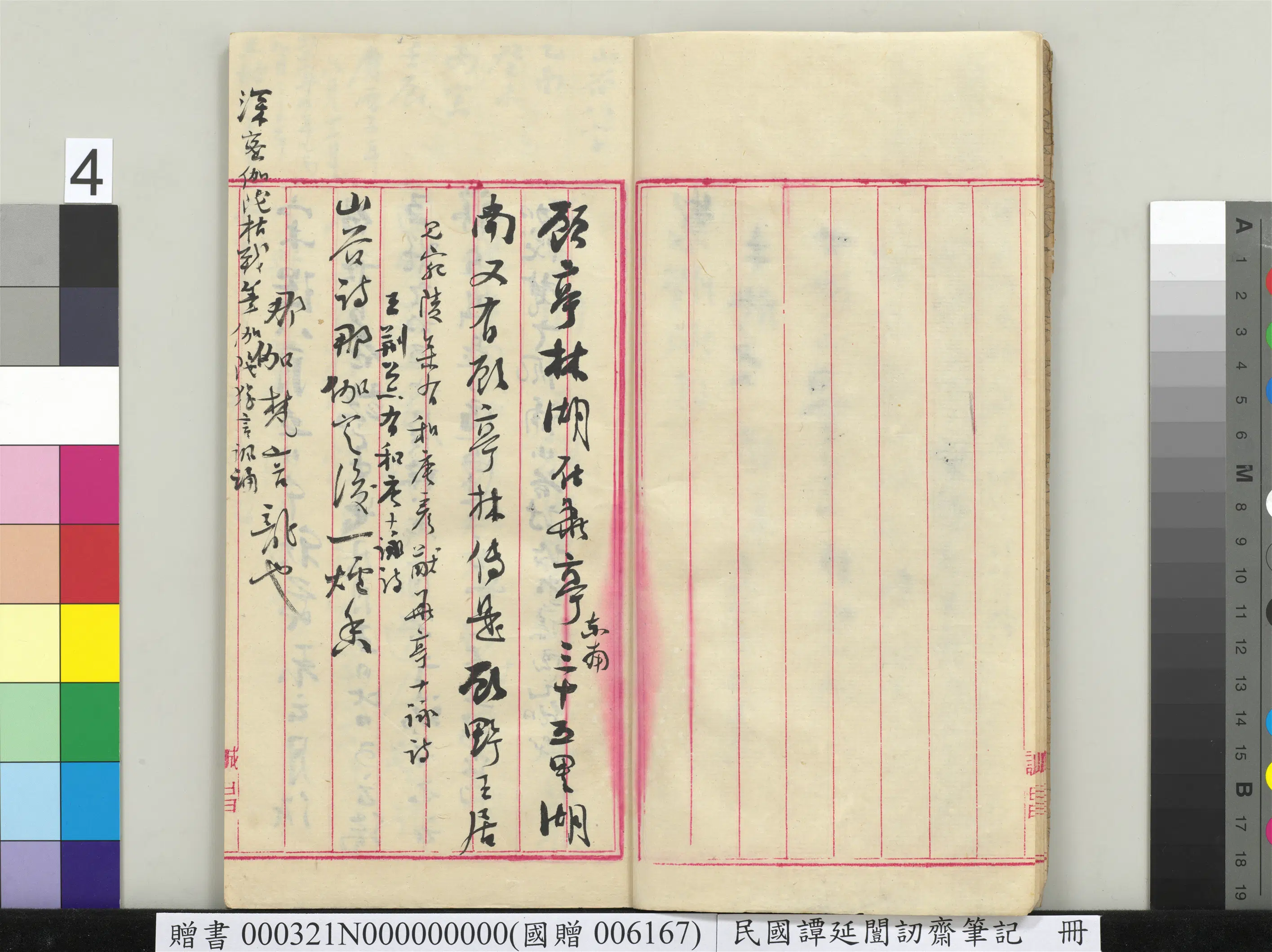 近现代【谭延闿】《讱斋笔记册》 第38张