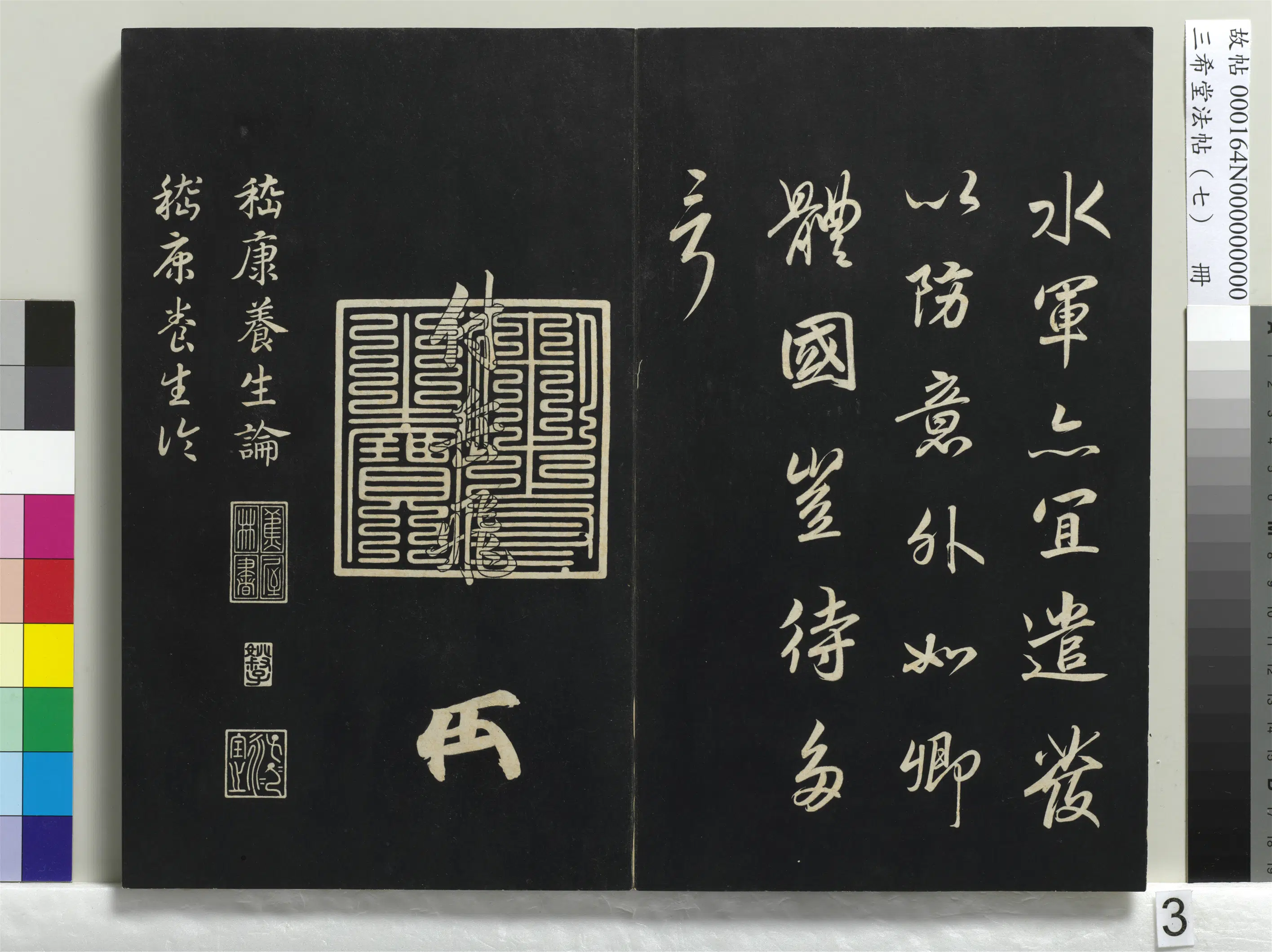 南宋【赵构-宋高宗】《三希堂法帖(七)册-宋高宗书付岳飞手敕-1》 第3张 南宋【赵构-宋高宗】《三希堂法帖(七)册-宋高宗书付岳飞手敕-1》 第3张