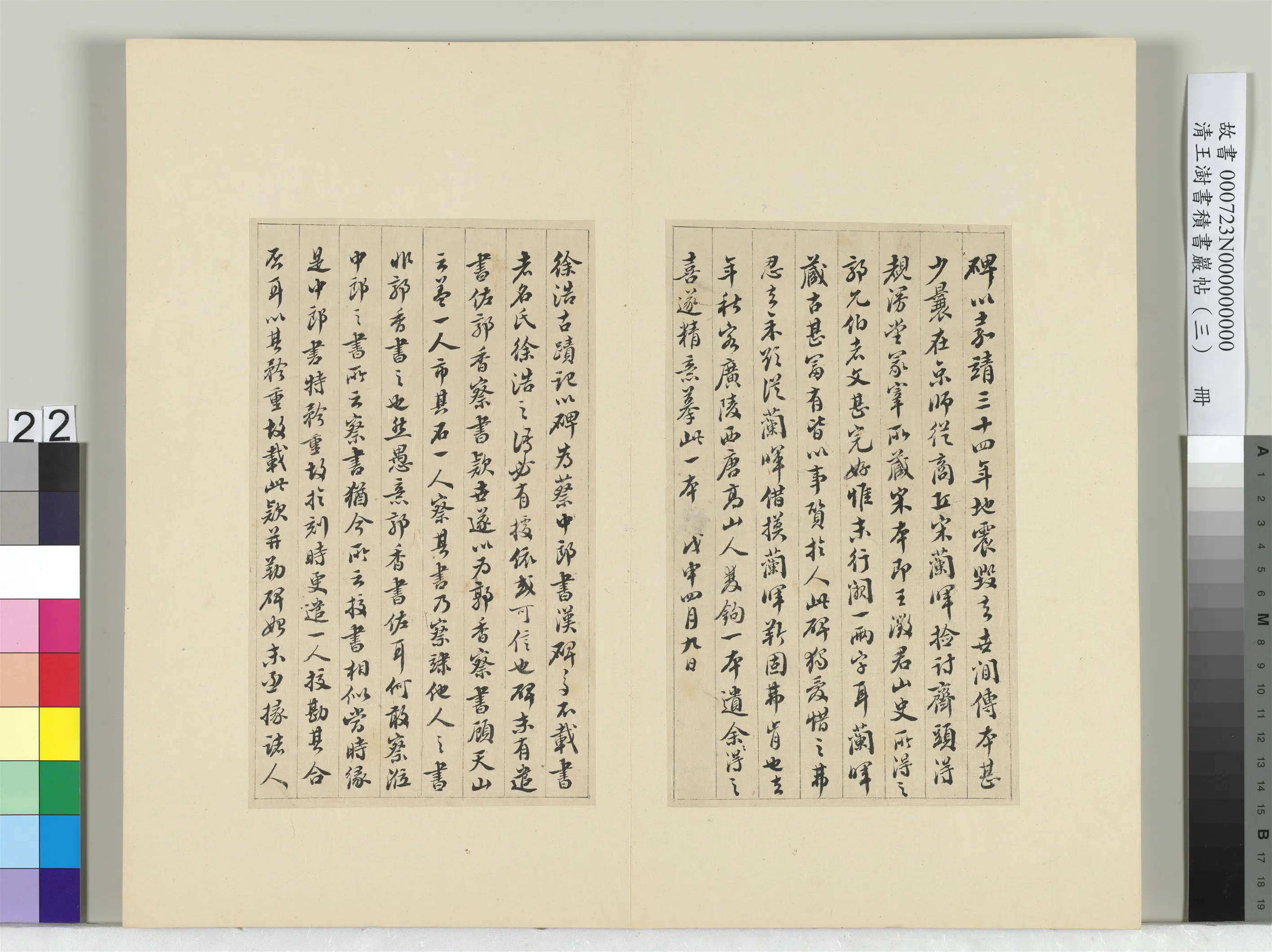 清代【王澍】《书积书岩帖（三）册-临西岳华山庙碑》 第15张