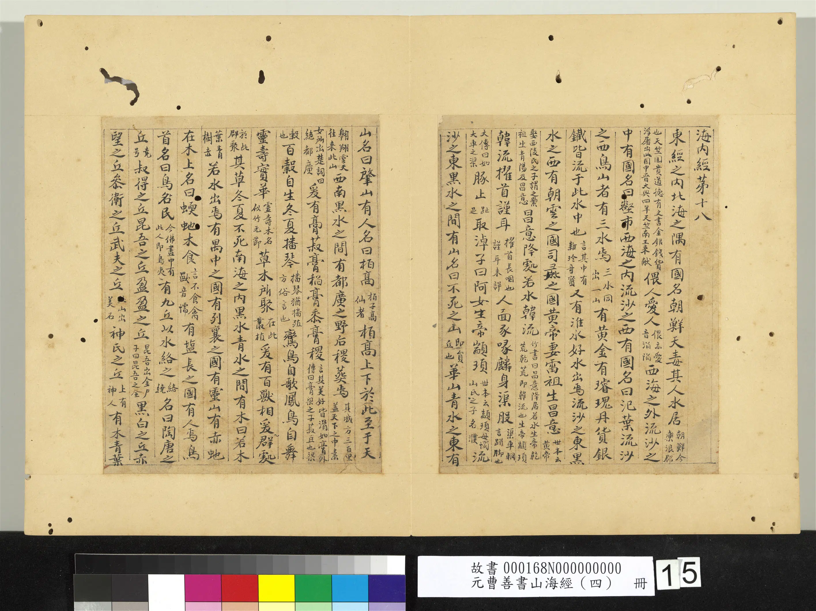 元朝【曹善】《山海经（四）册》 第9张