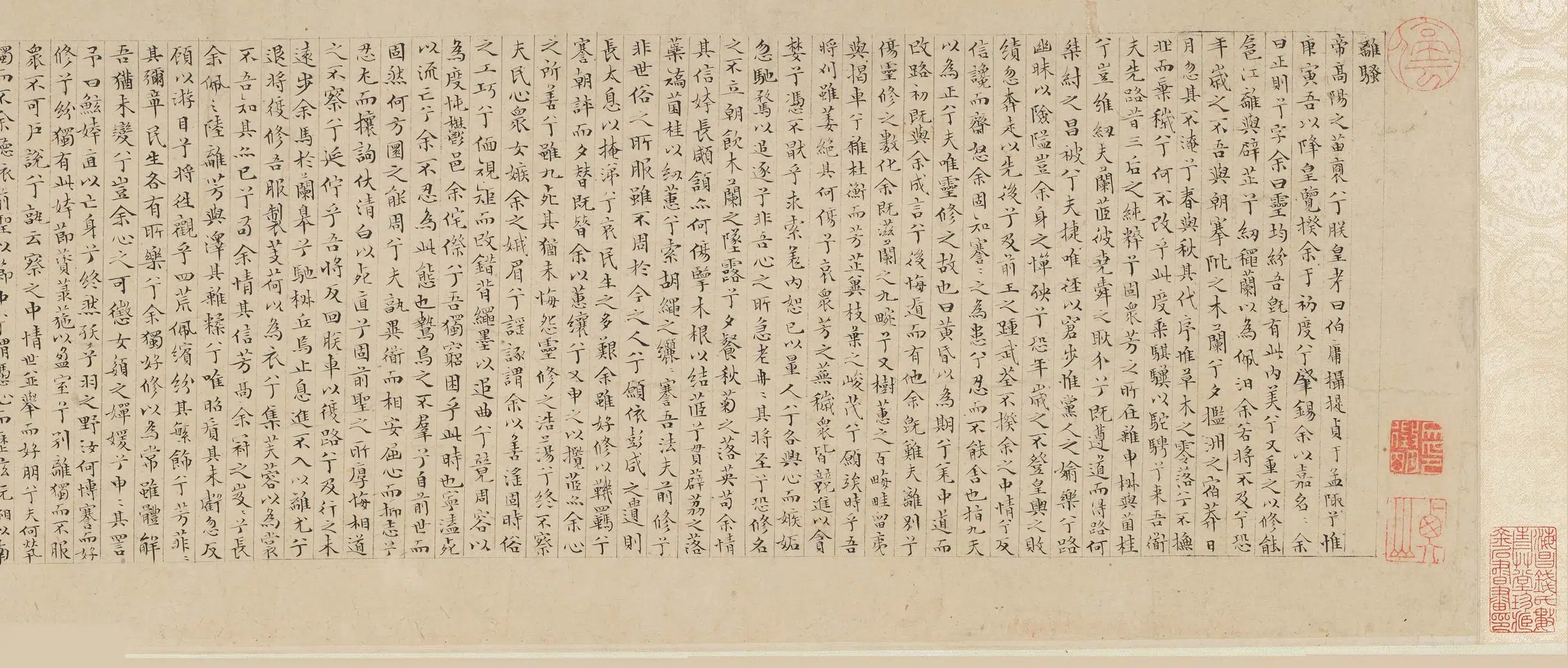 明朝【文徵明（文征明）】《小楷书离骚九歌卷》 第4张