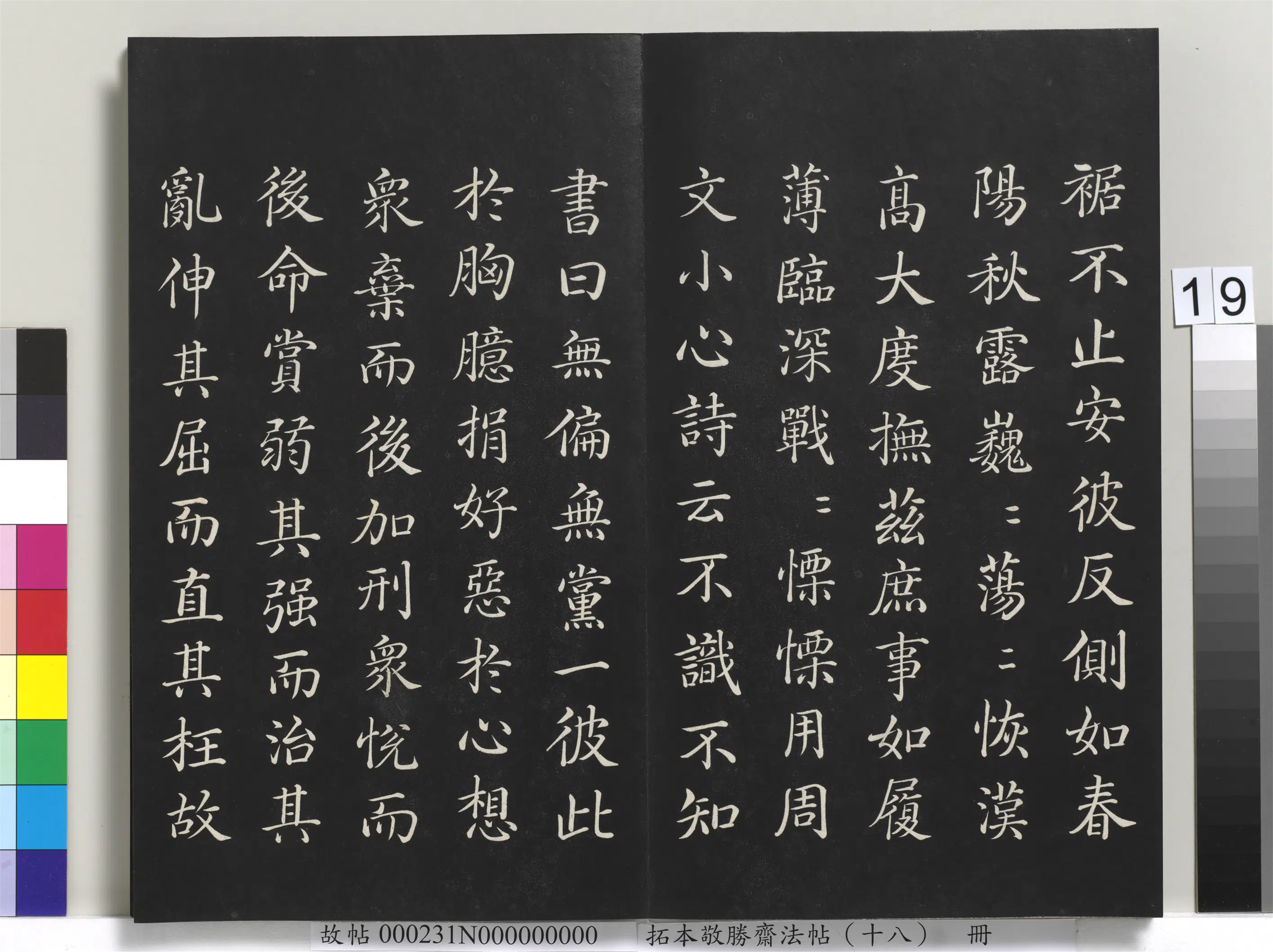 清代【爱新觉罗弘历-乾隆-清高宗】《拓本敬胜斋法帖（十八）册》 第11张
