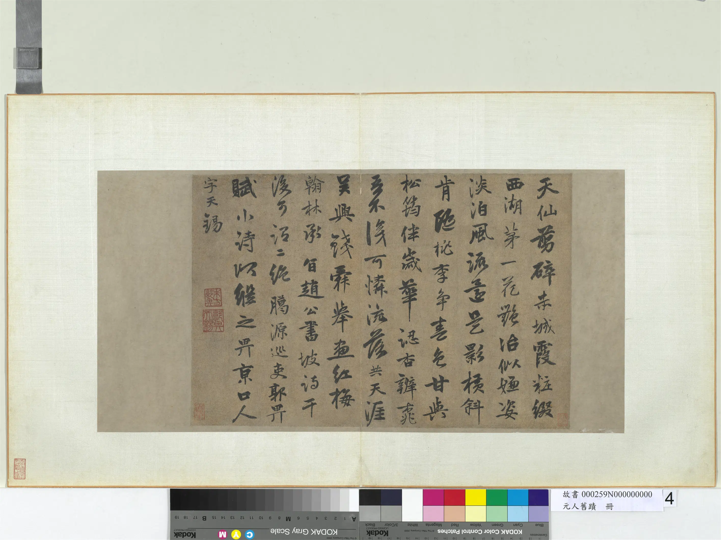 元代【郭畀】《七言律诗-元人旧迹册》