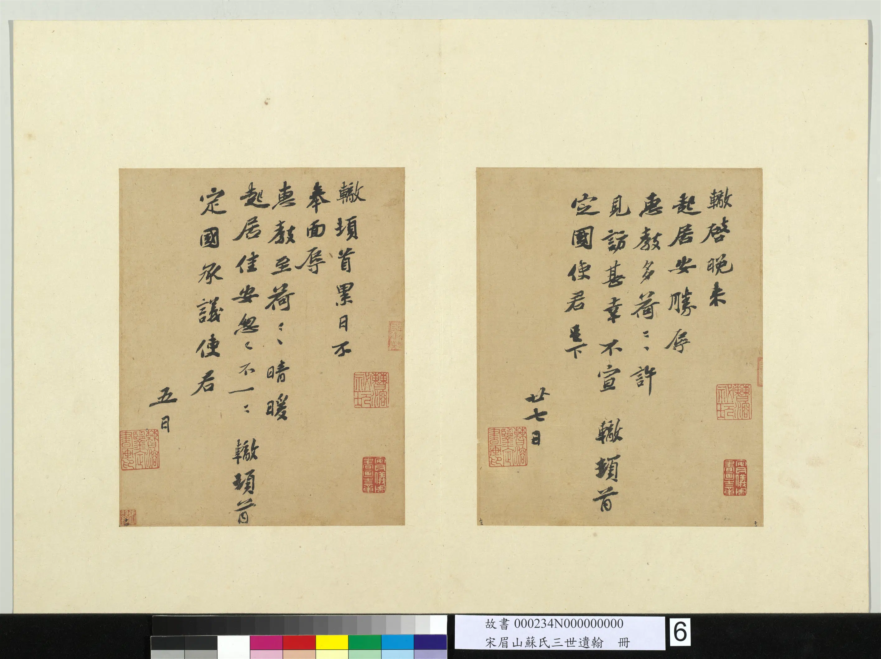 北宋【苏辙】《宋眉山苏氏三世遗翰册-致定国承议使君尺牍》