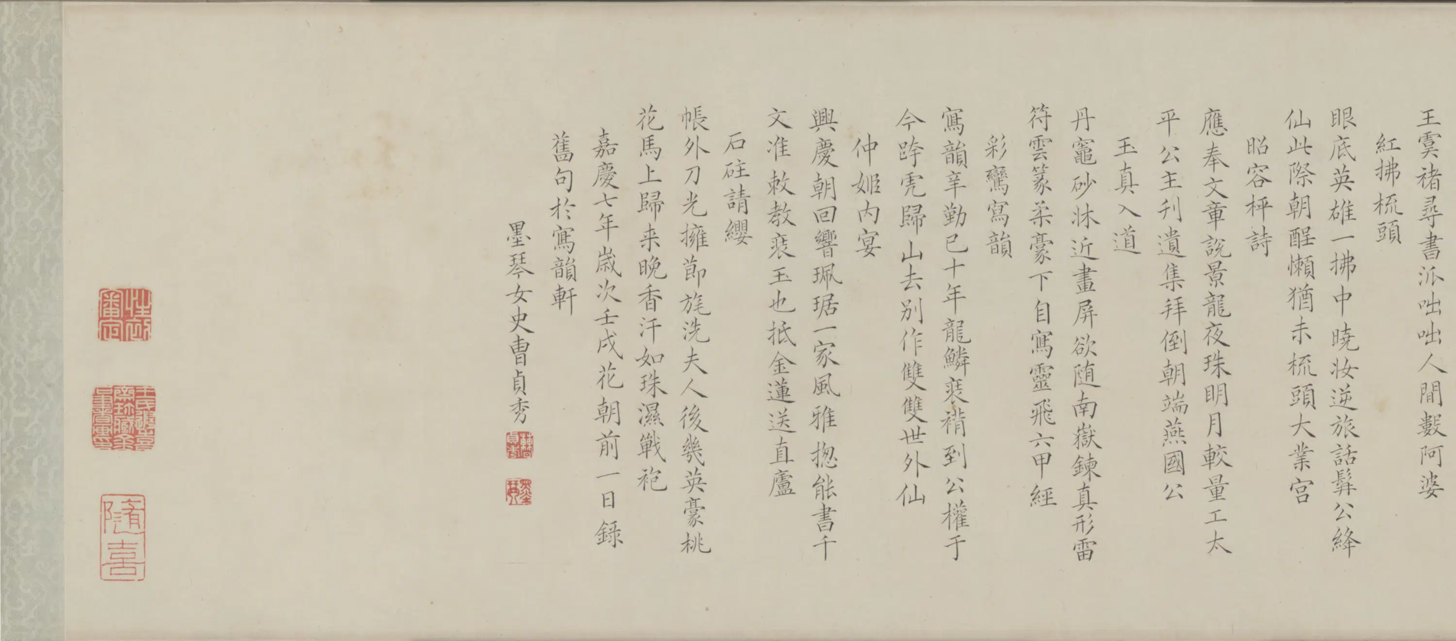 清代【王芑孙】《曹贞秀行书楷书诗合卷》