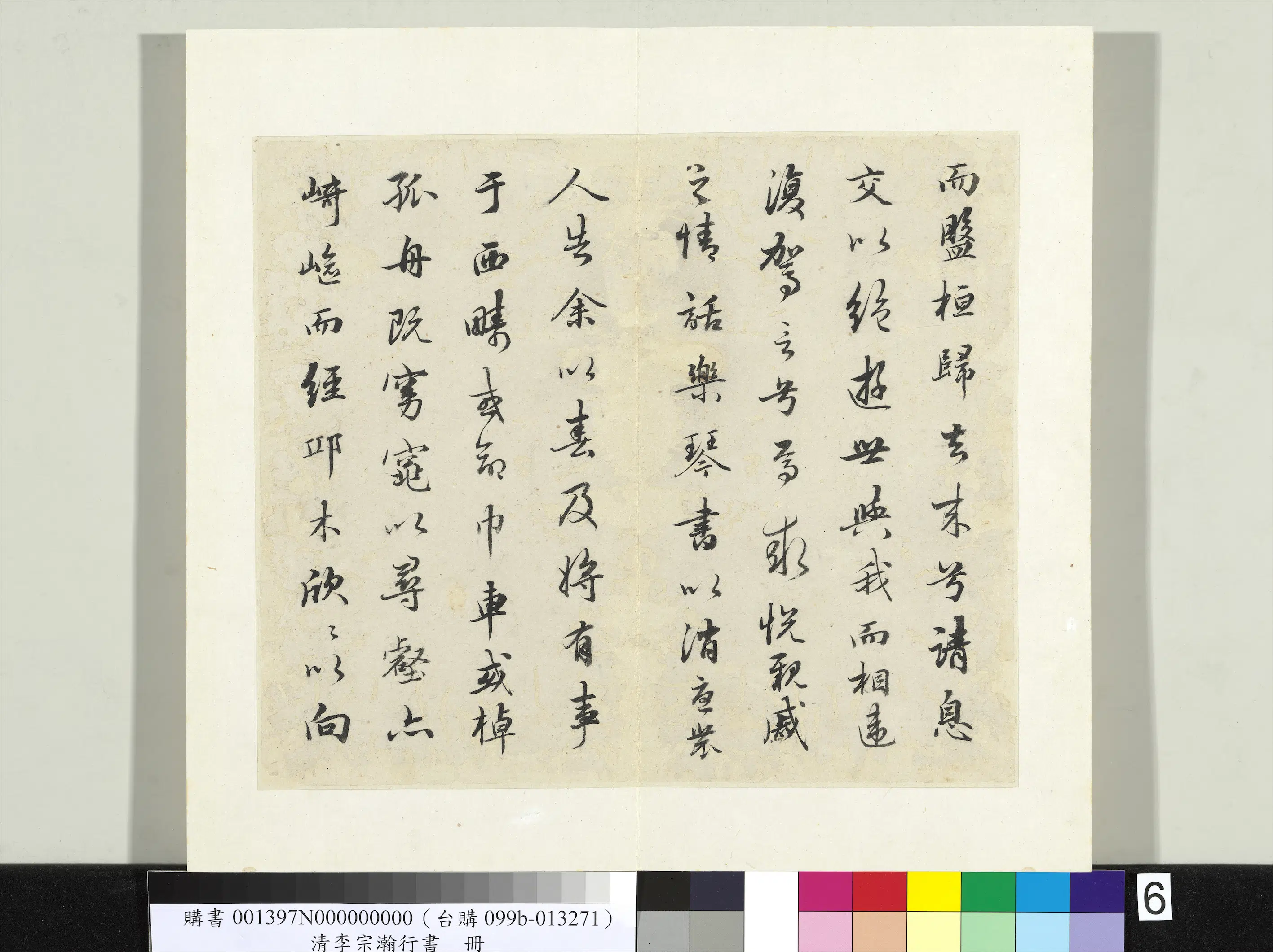 清代【李宗瀚】《行书册》 第15张