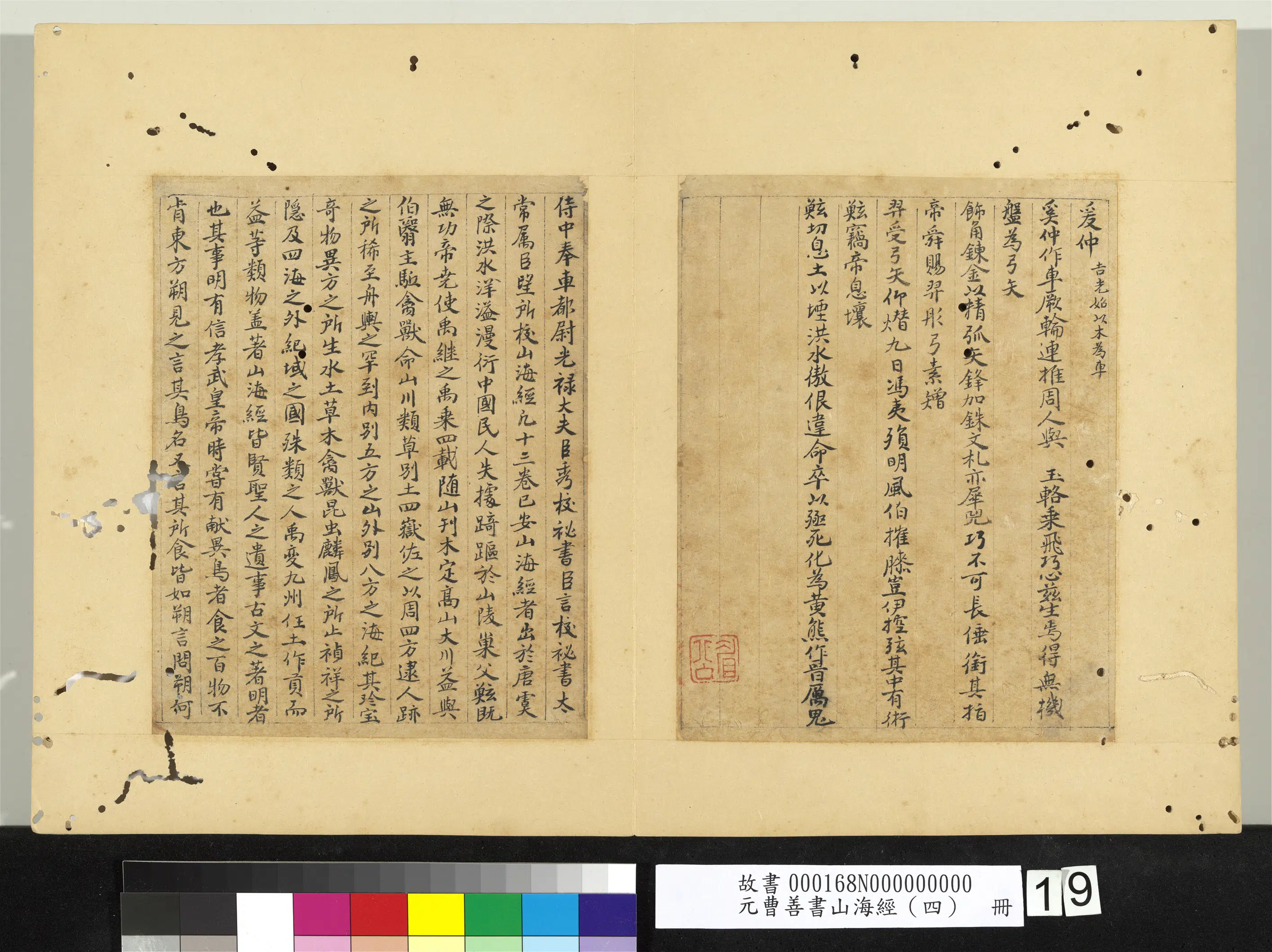 元朝【曹善】《山海经（四）册》 第14张
