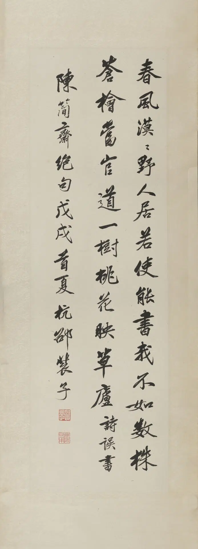 近现代【邵裴子】《行书轴-1》