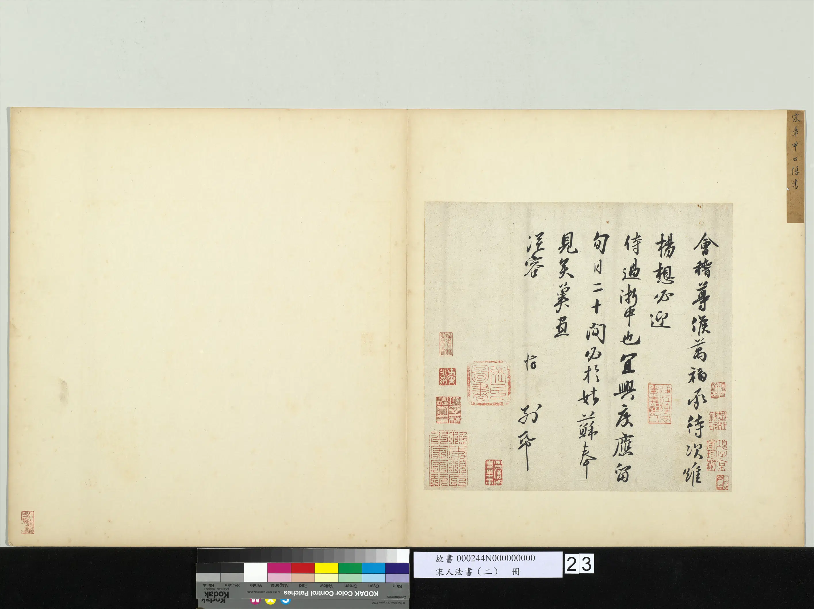 宋代《宋人法书（二）册》 第16张