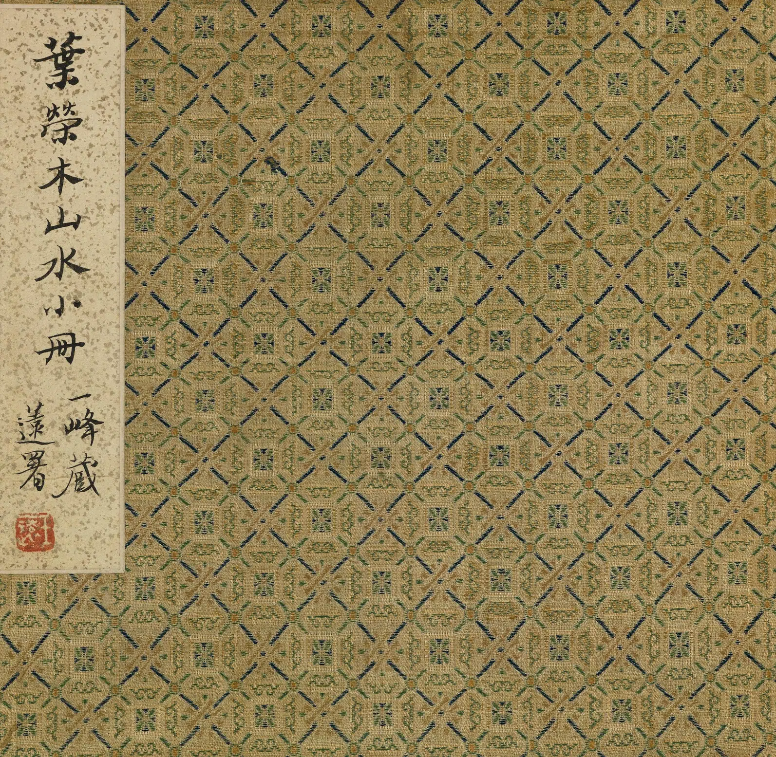 清代【叶欣】《山水图册-2》 第2张