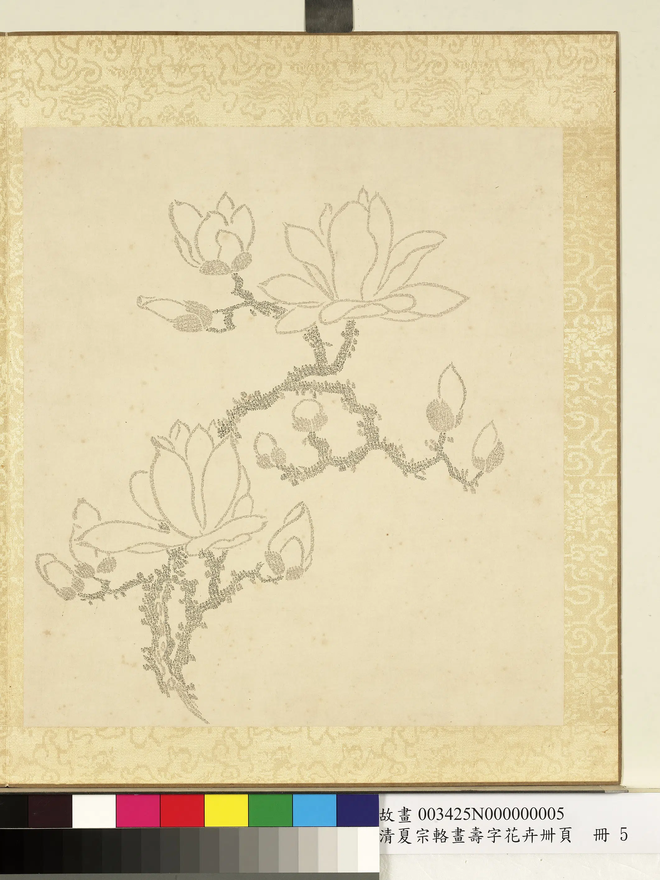 清代【夏宗辂】《画寿字花卉册页册》 第2张 清代【夏宗辂】《画寿字花卉册页册》 第2张