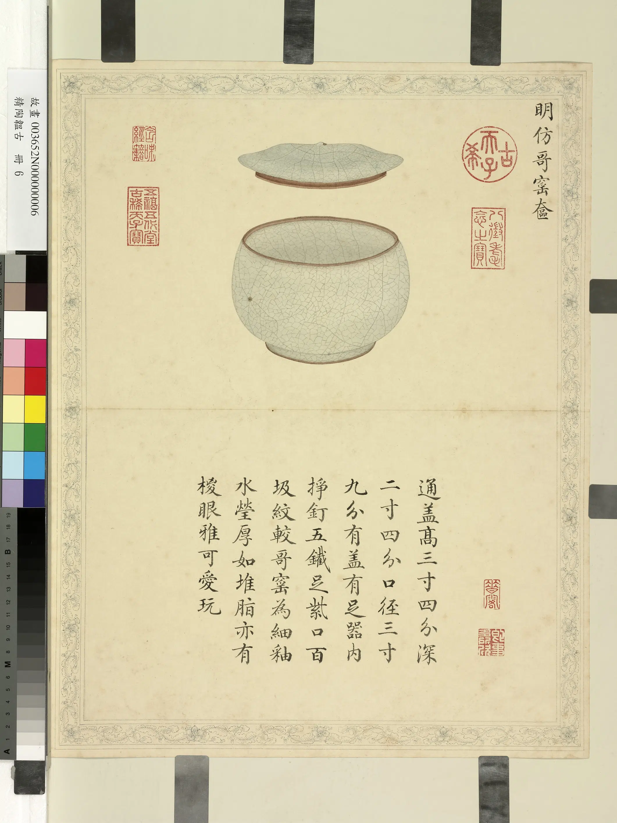 《精陶韫古册》 第9张