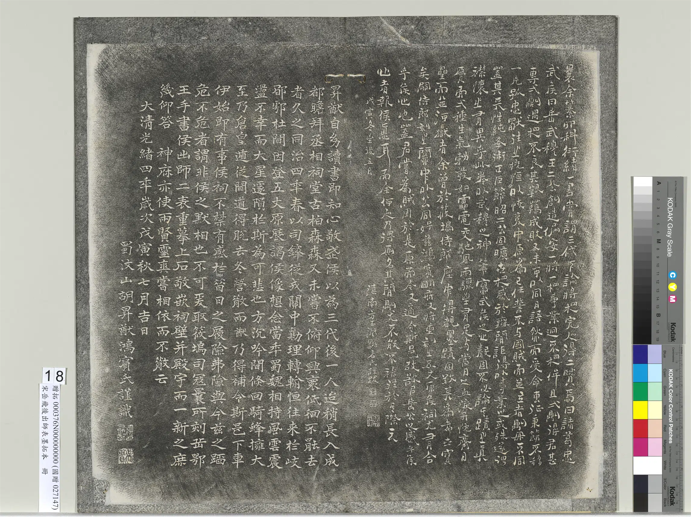 南宋【岳飞】《后出师表墨拓本册》 第11张