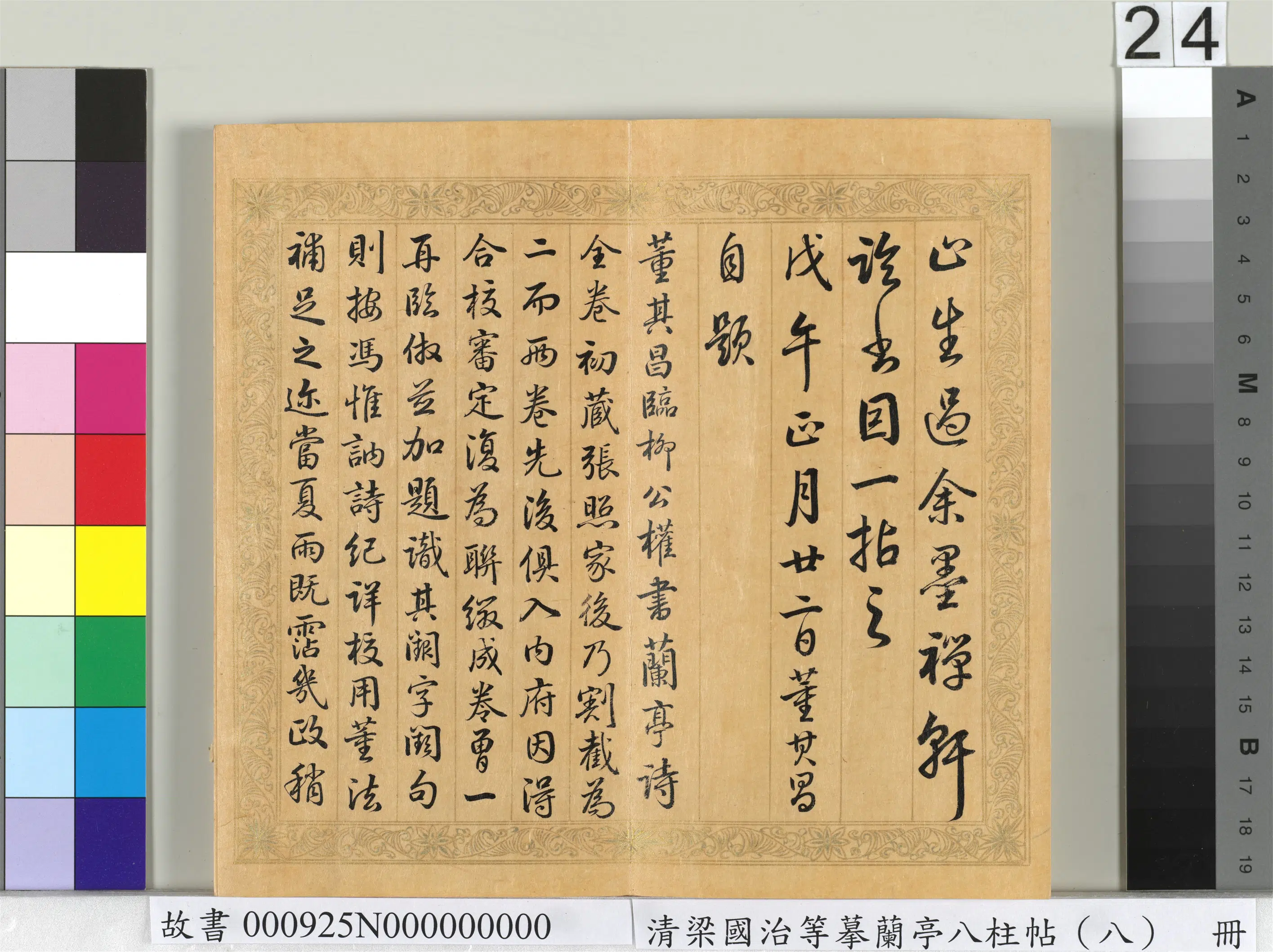 清代【梁国治】《摹兰亭八柱帖（八）册》 第17张