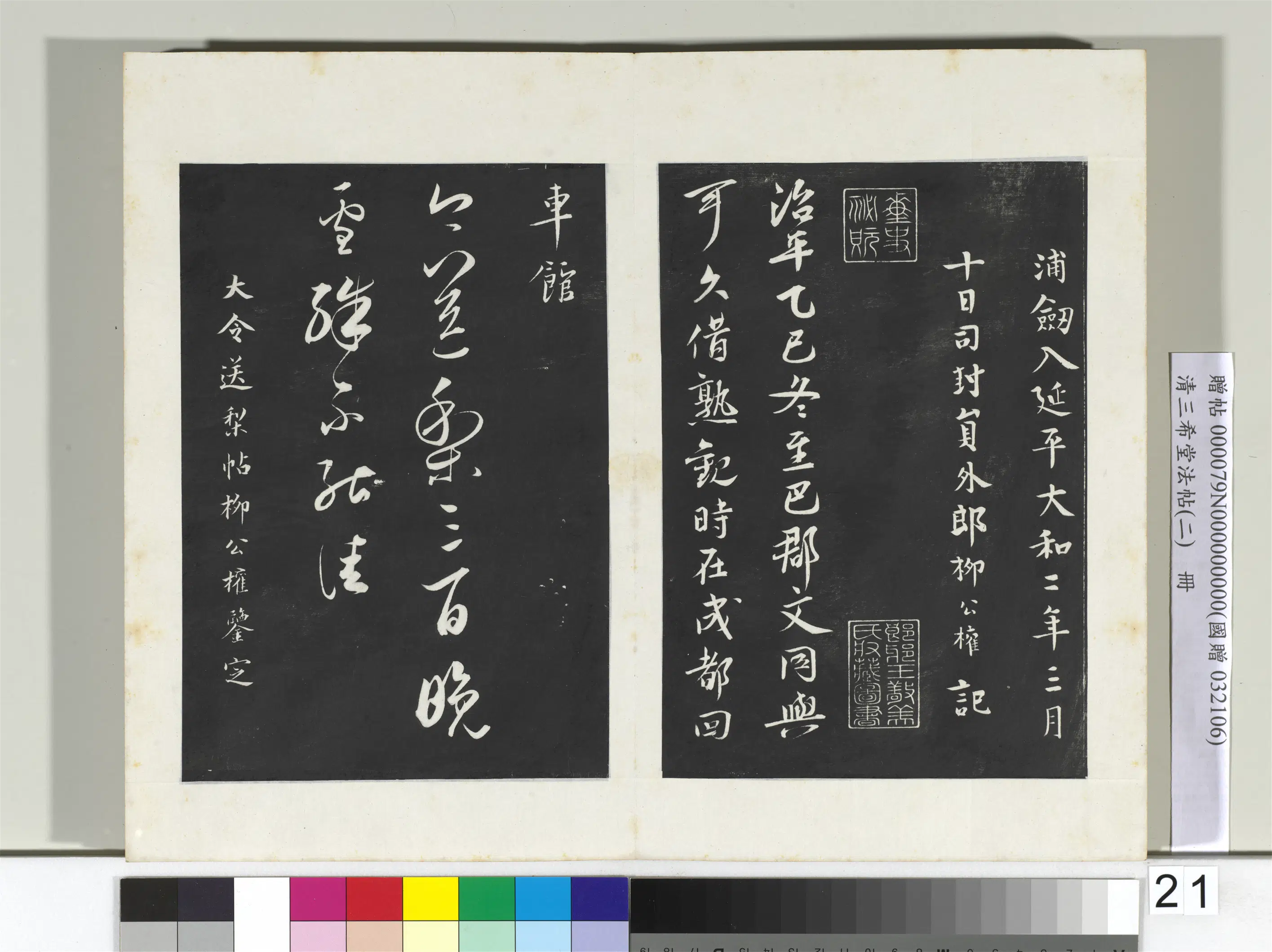 清代【爱新觉罗弘历-乾隆-清高宗】《三希堂法帖（二）册-2》 第13张