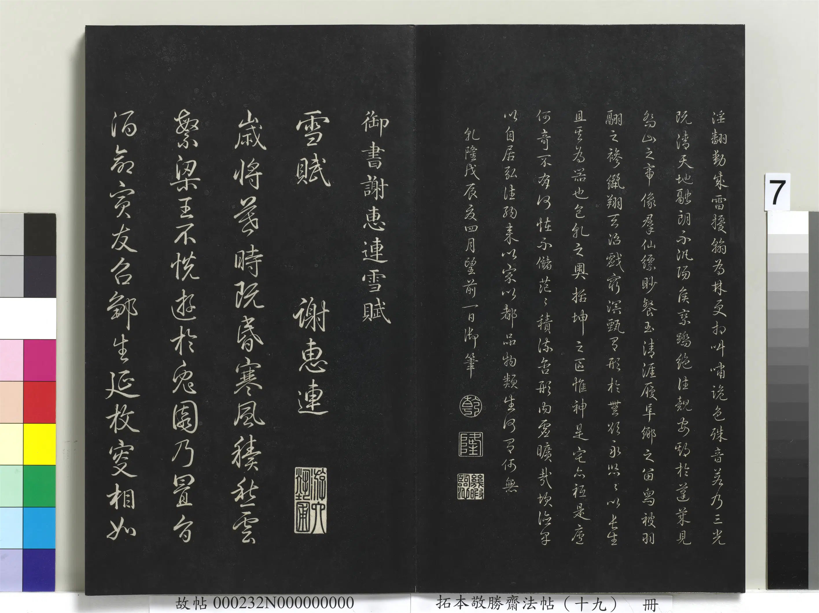 清代【爱新觉罗弘历-乾隆-清高宗】《拓本敬胜斋法帖(十九)册》 第12张 清代【爱新觉罗弘历-乾隆-清高宗】《拓本敬胜斋法帖(十九)册》 第12张