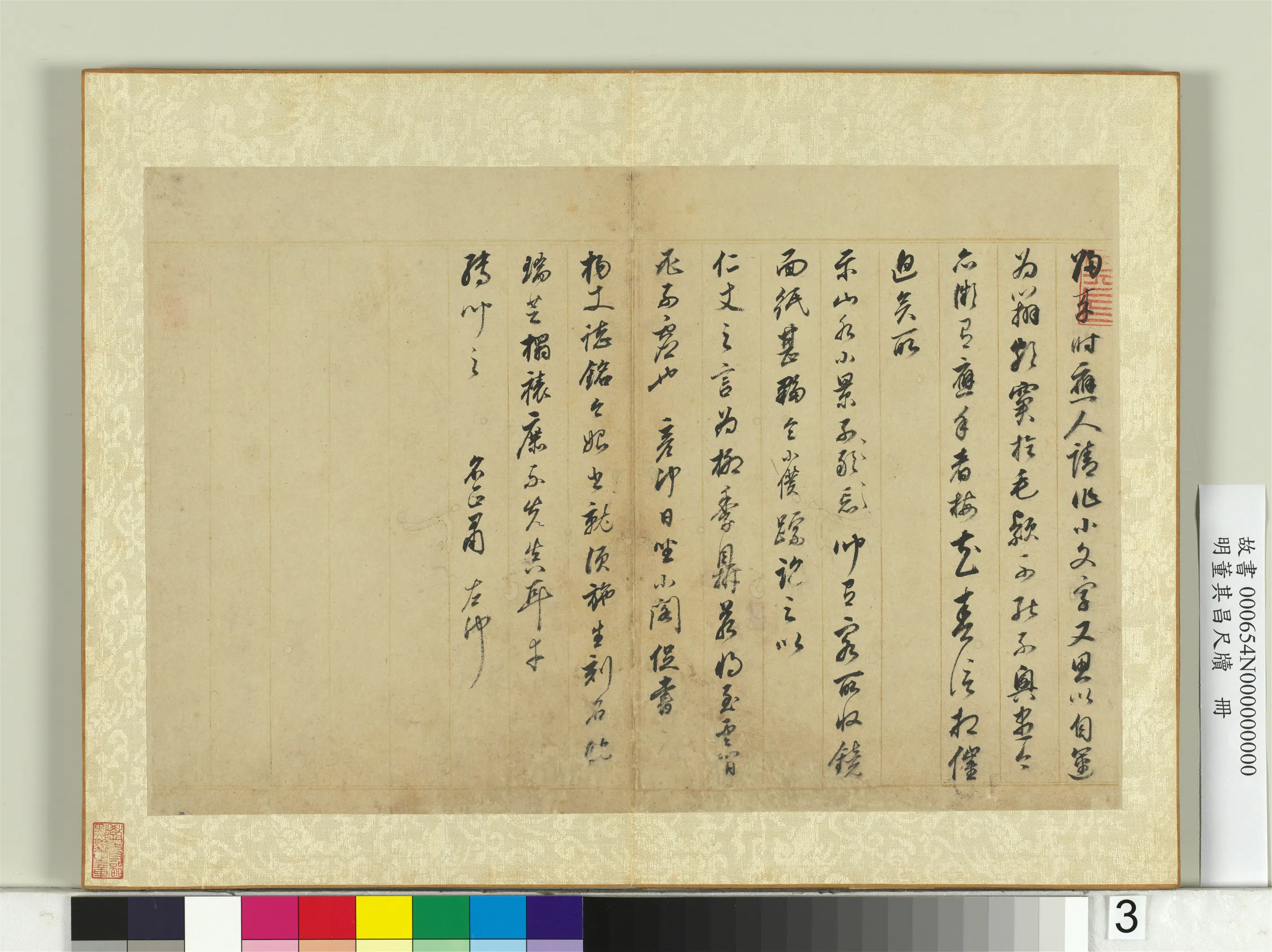 明代【董其昌】《尺牍册-2》 第3张