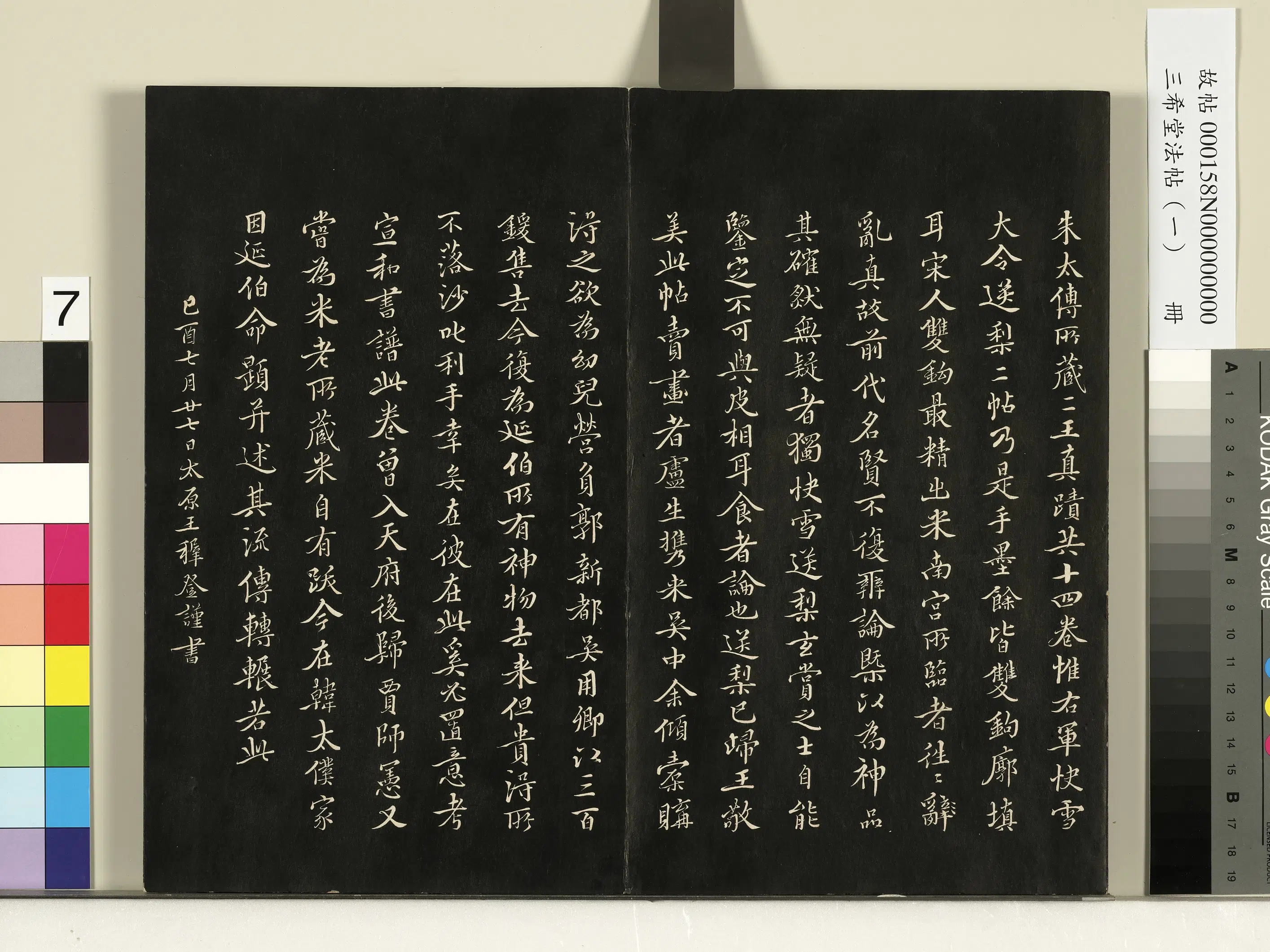 清代【爱新觉罗弘历-乾隆-清高宗】《三希堂法帖（一）册-1》 第31张