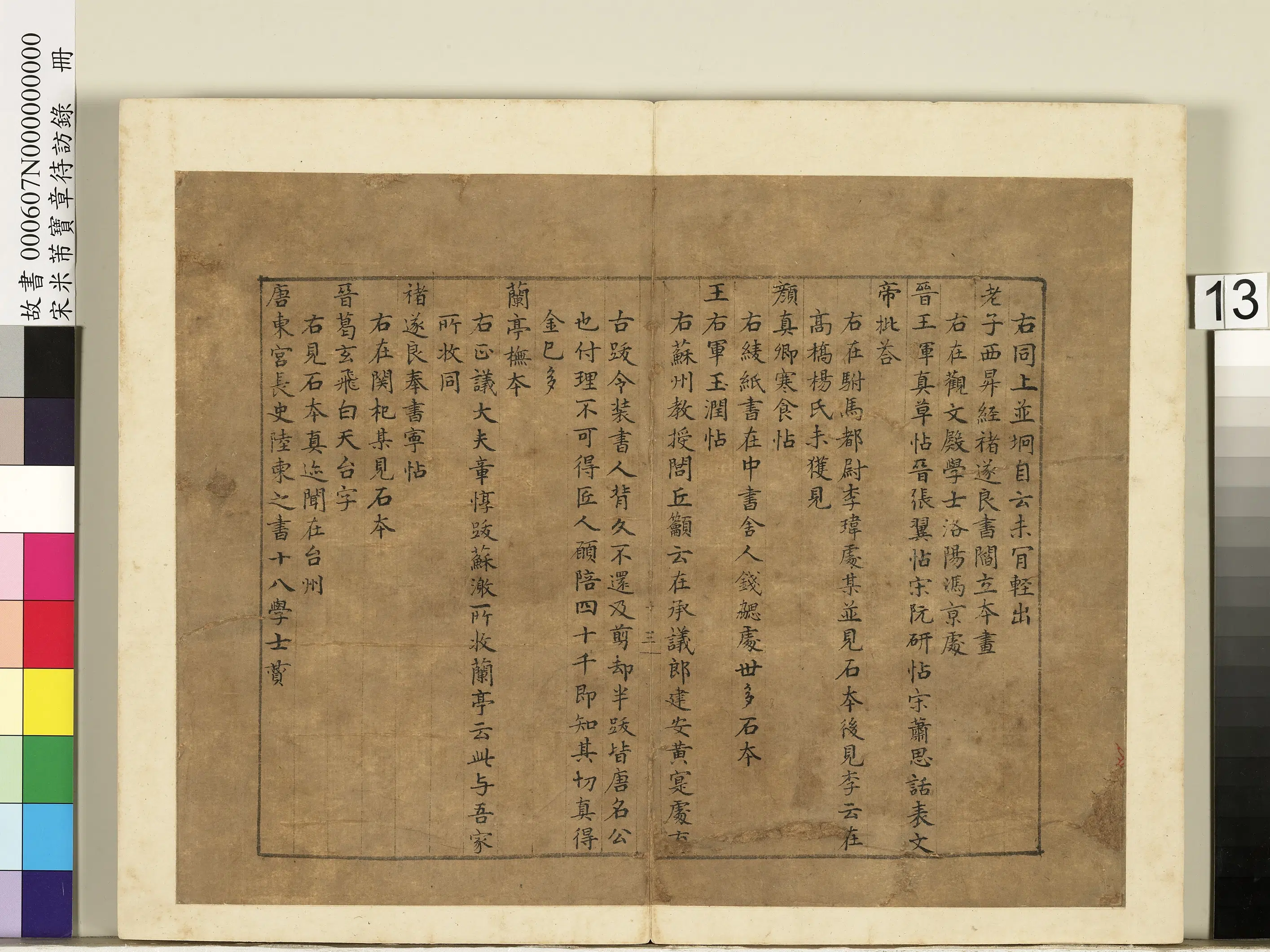 北宋【米芾】《宝章待访录册》 第5张