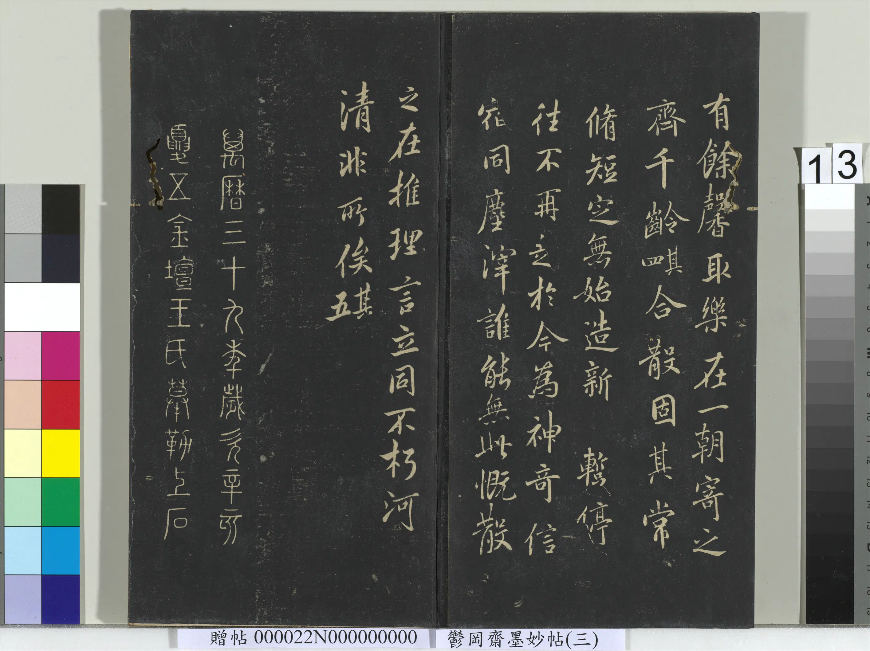 《郁冈斋墨妙帖（八）册》 第5张