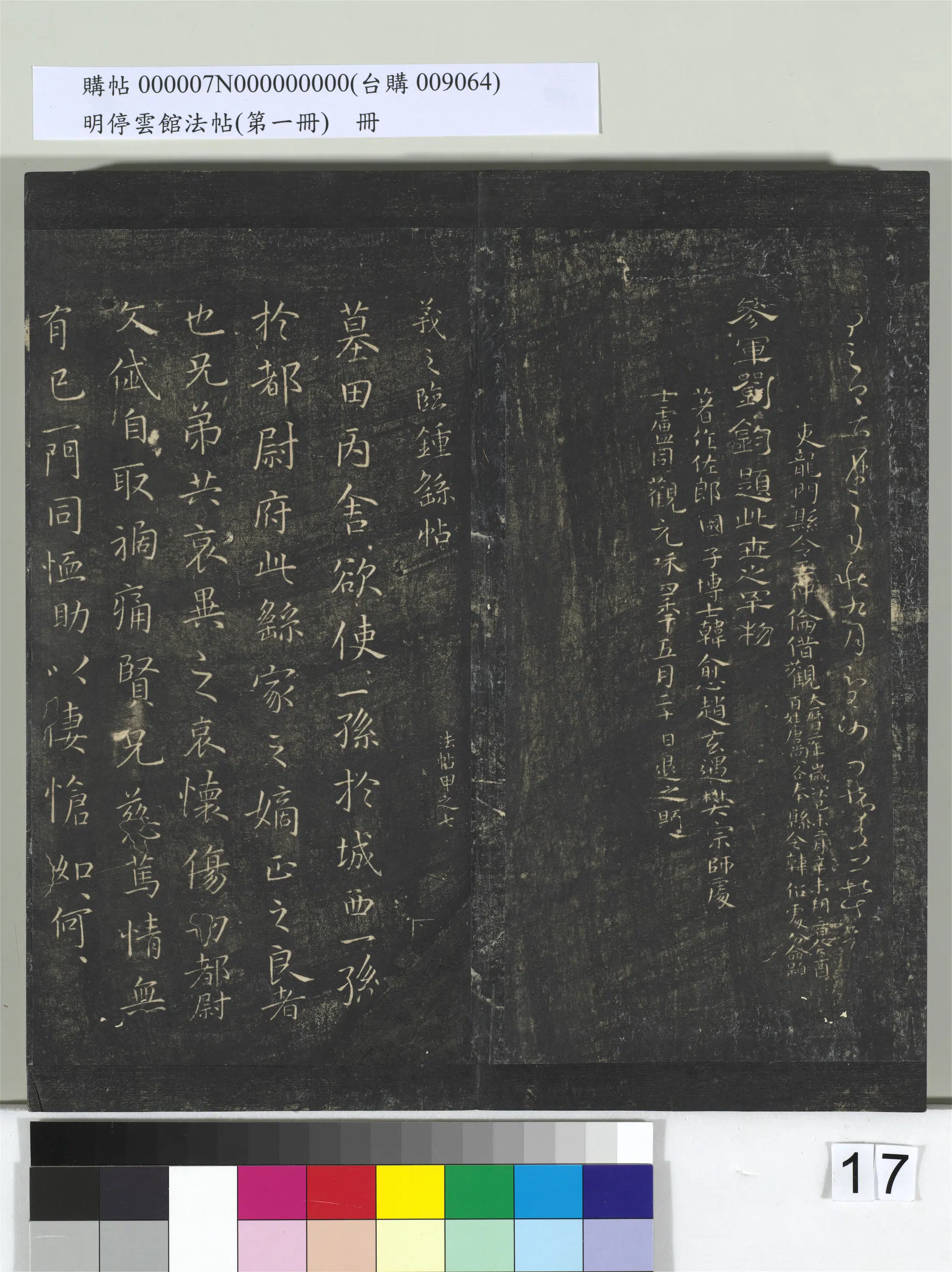 《明停云馆法帖(第一册)册》 第9张 《明停云馆法帖(第一册)册》 第9张