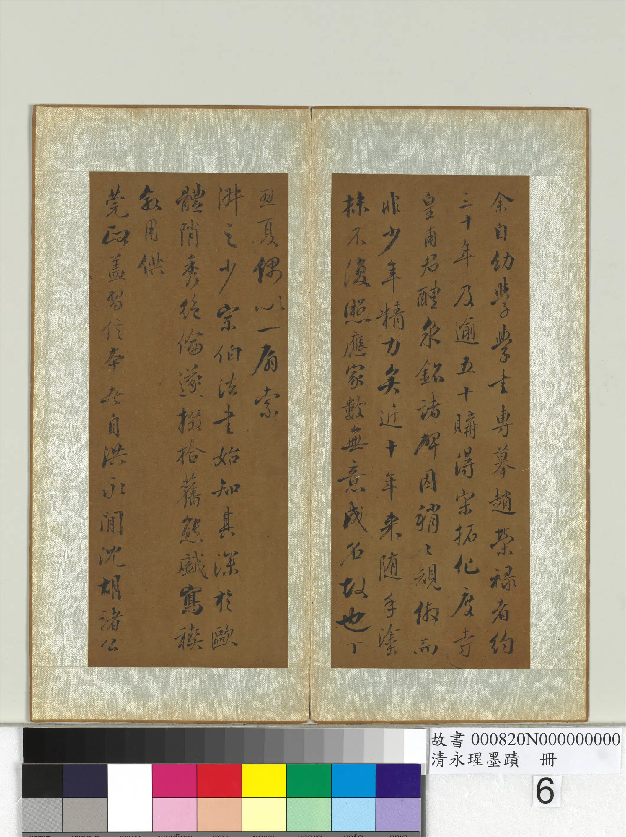 清代【爱新觉罗·永瑆】《墨迹册-9开》 第8张 清代【爱新觉罗·永瑆】《墨迹册-9开》 第8张