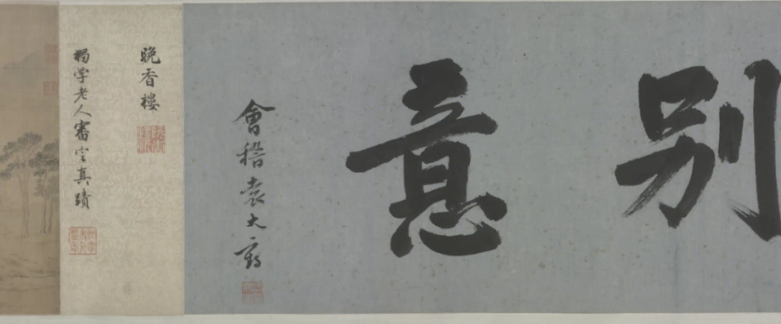 明朝【陆治】《江南别意图卷》 第10张