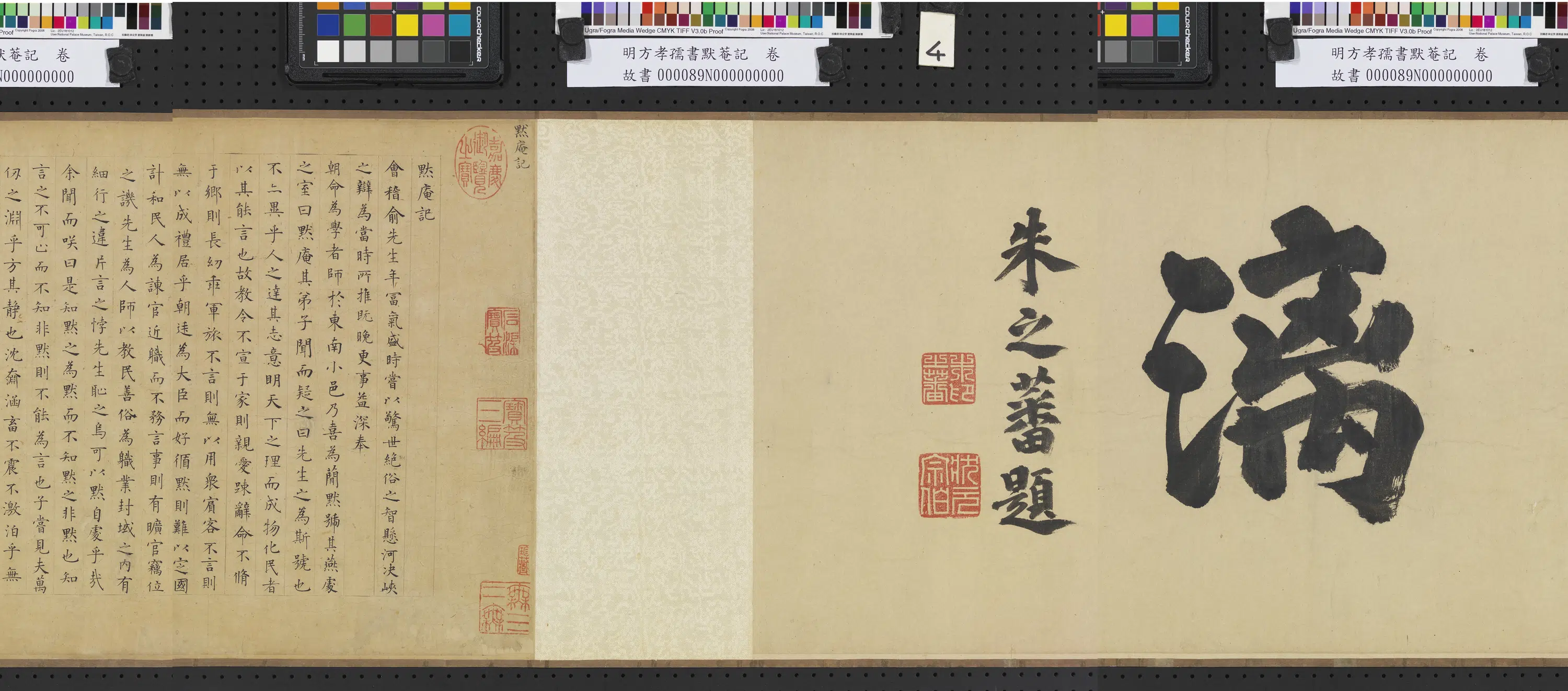 明朝【方孝孺】《书默庵记卷》 第3张