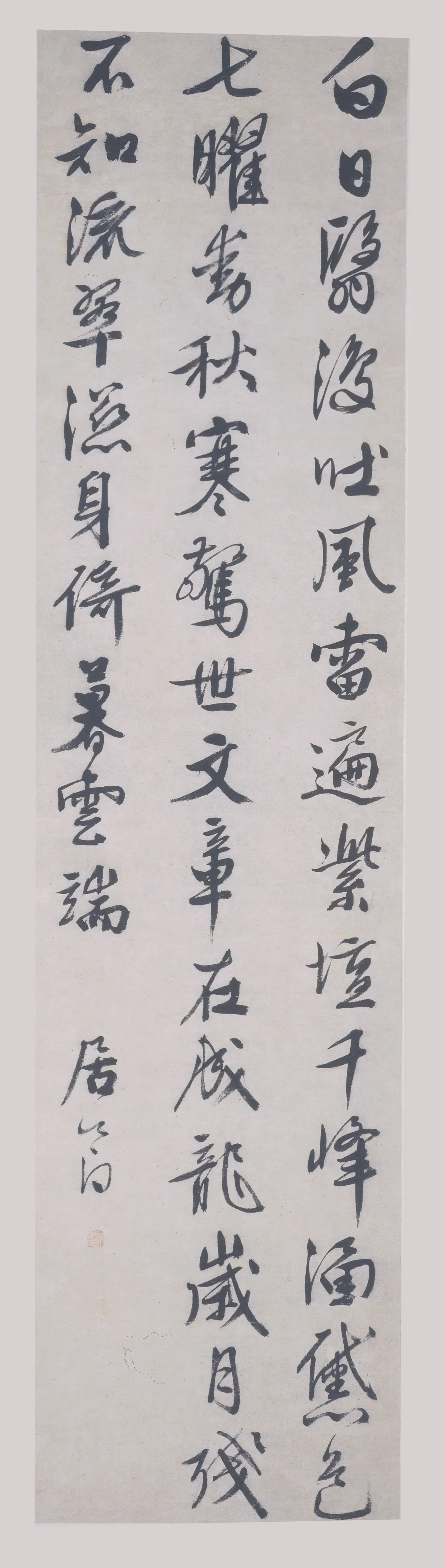 明朝【居节】《行书五言诗轴》