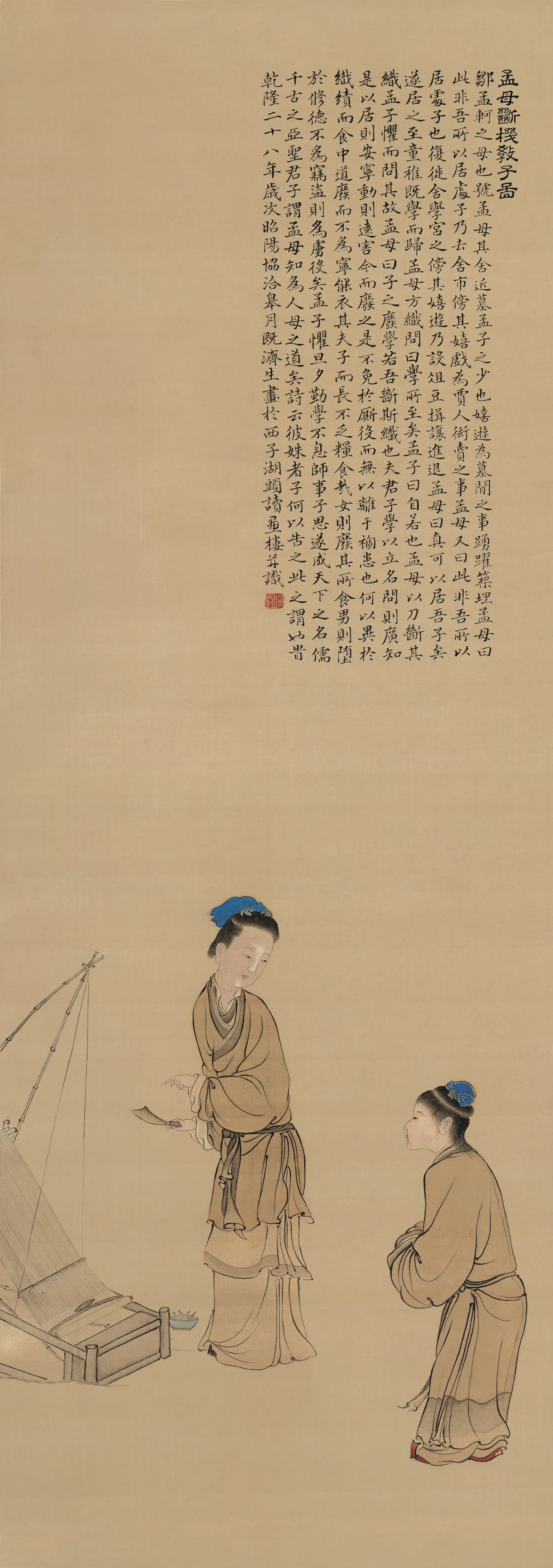 清代【康涛】《孟母断机教子图轴》
