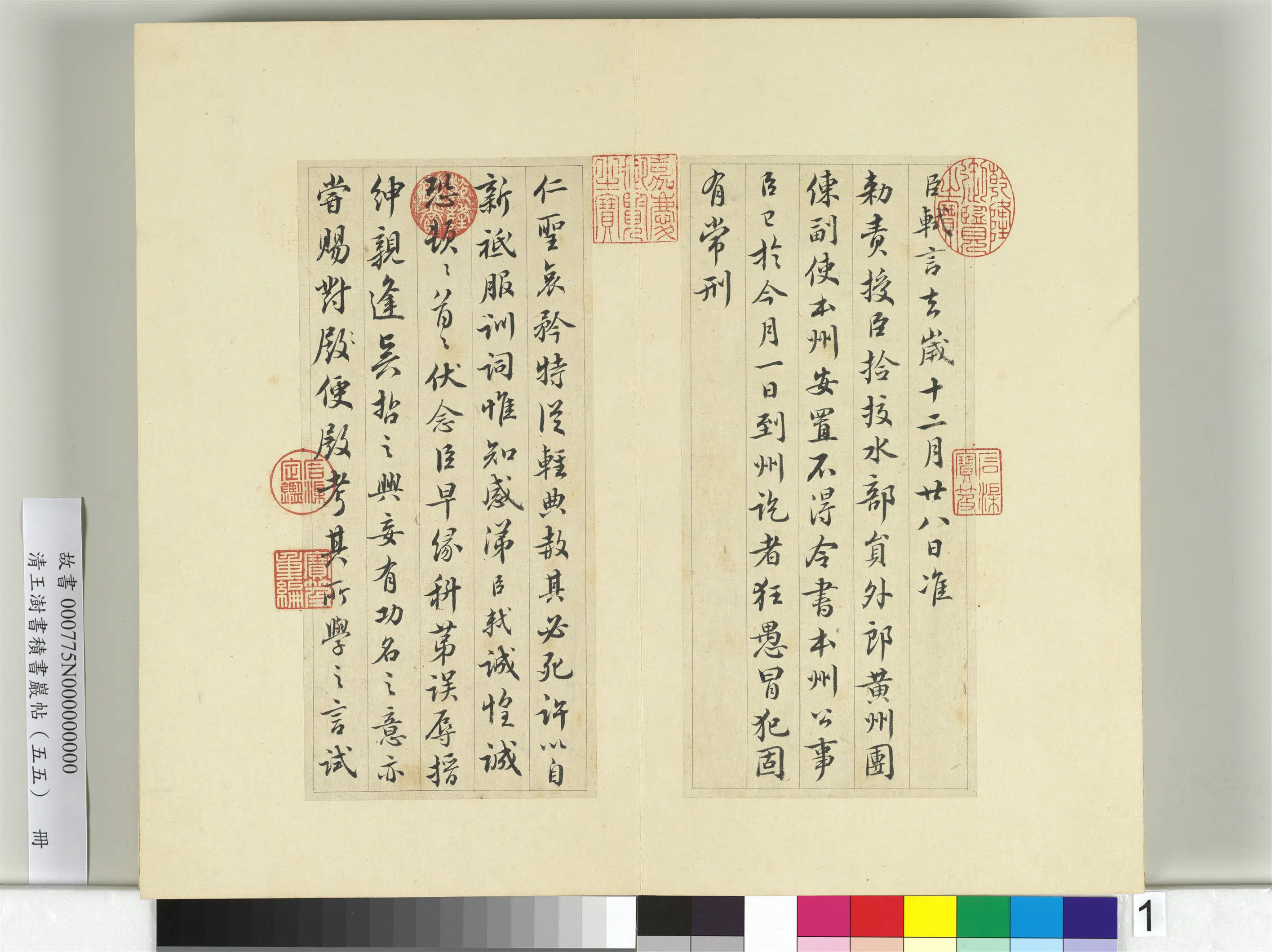 清代【王澍】《书积书岩帖（五十五）册-临苏轼黄州谢上表》