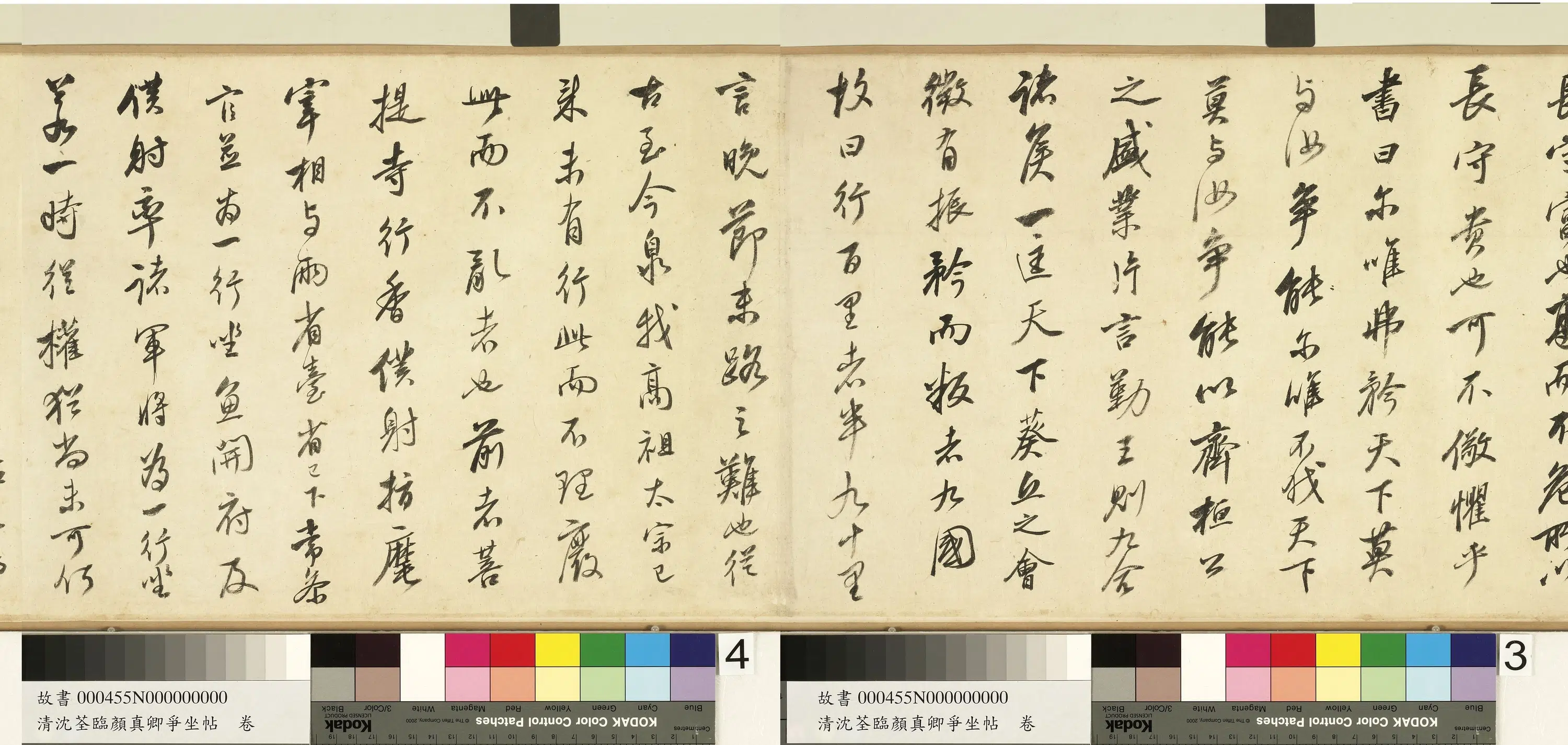 清代【沈荃】《临颜真卿争坐帖卷》 第2张