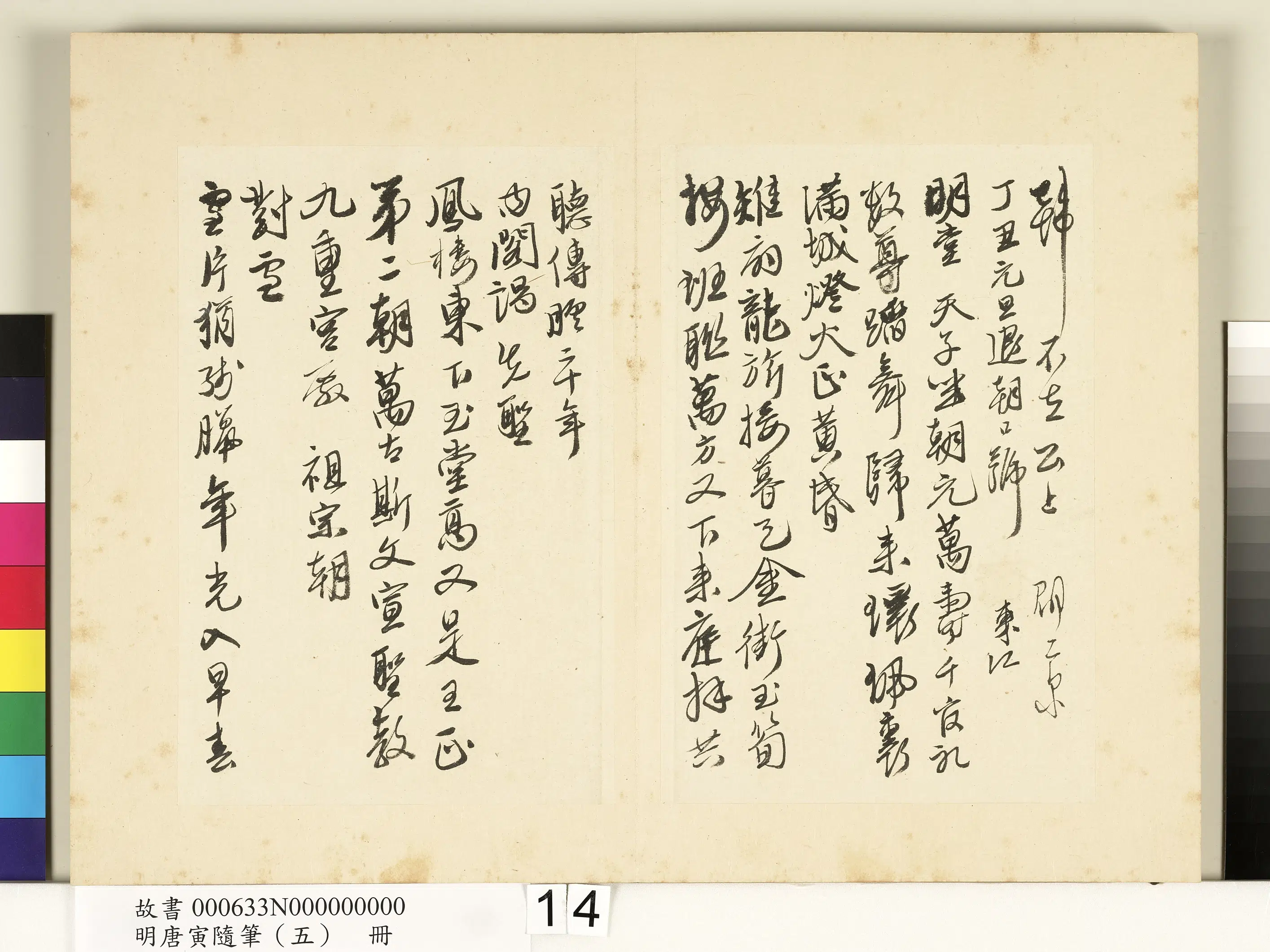 明朝【唐寅】《随笔（五）册》 第6张